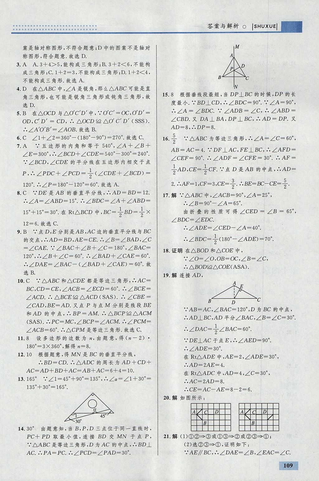 2017年初中同步學(xué)考優(yōu)化設(shè)計(jì)八年級數(shù)學(xué)上冊人教版 參考答案第27頁