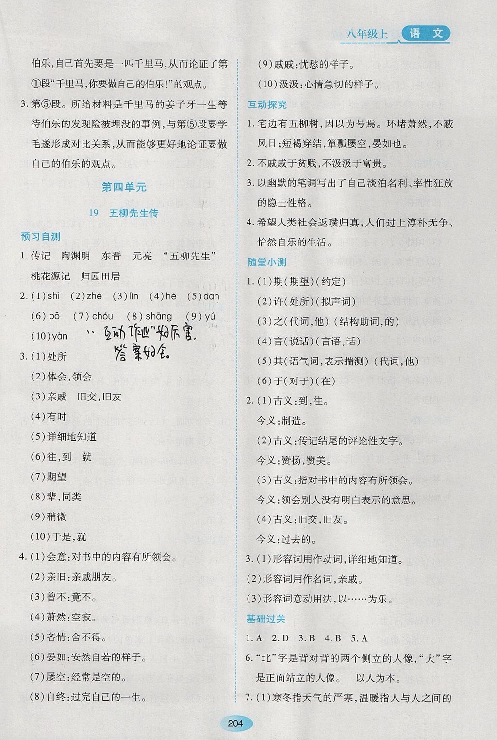 2017年資源與評價八年級語文上冊人教版五四制 參考答案第22頁