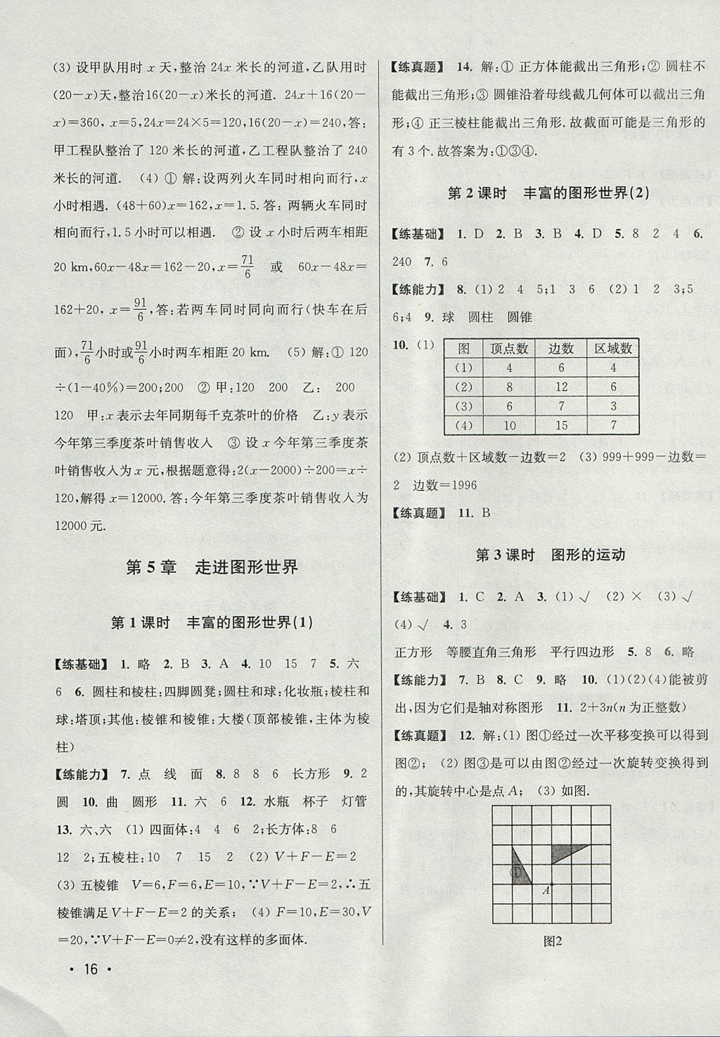 2017年百分百训练七年级数学上册江苏版 参考答案第16页