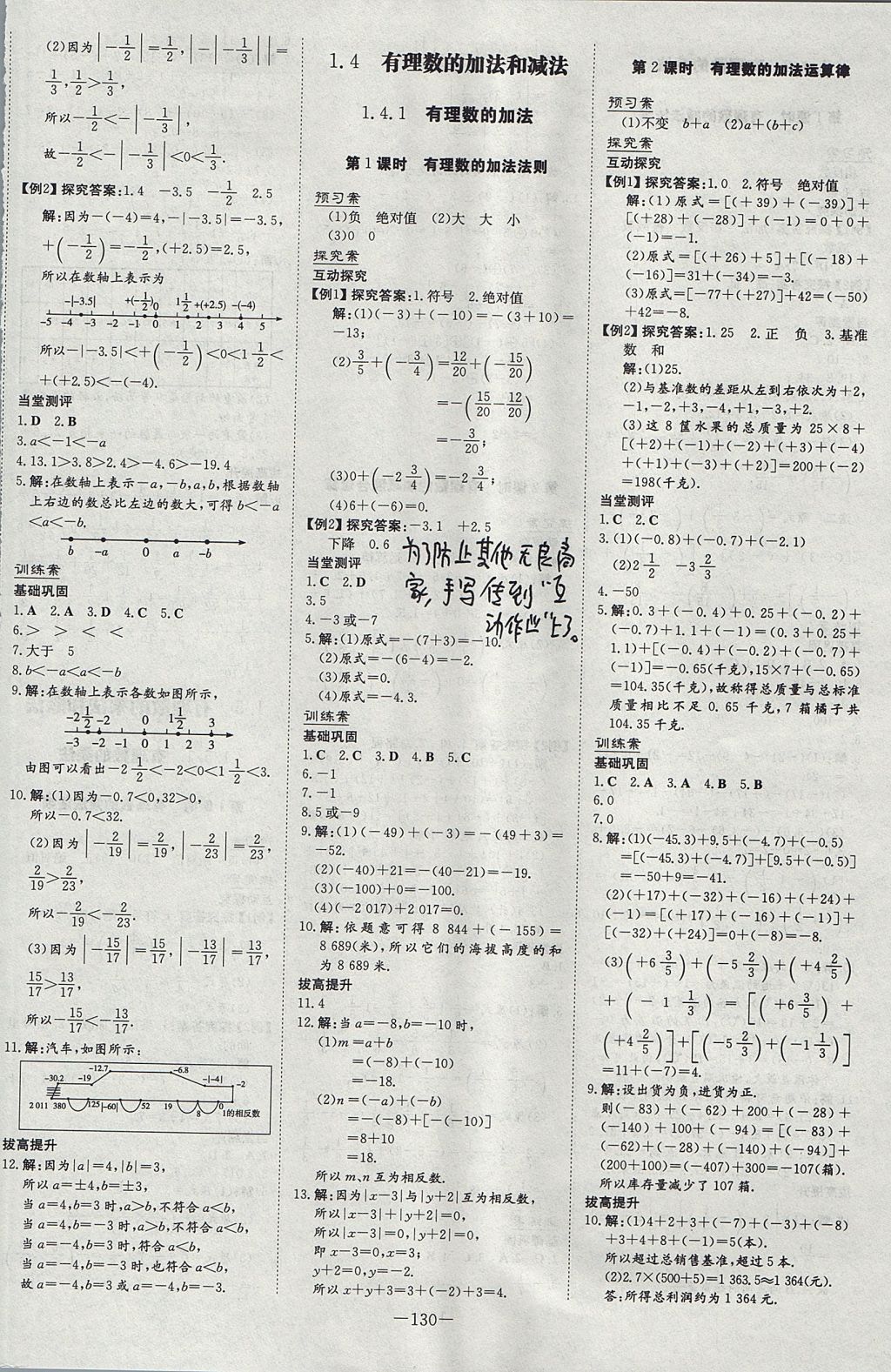 2017年初中同步学习导与练导学探究案七年级数学上册湘教版 参考答案第2页