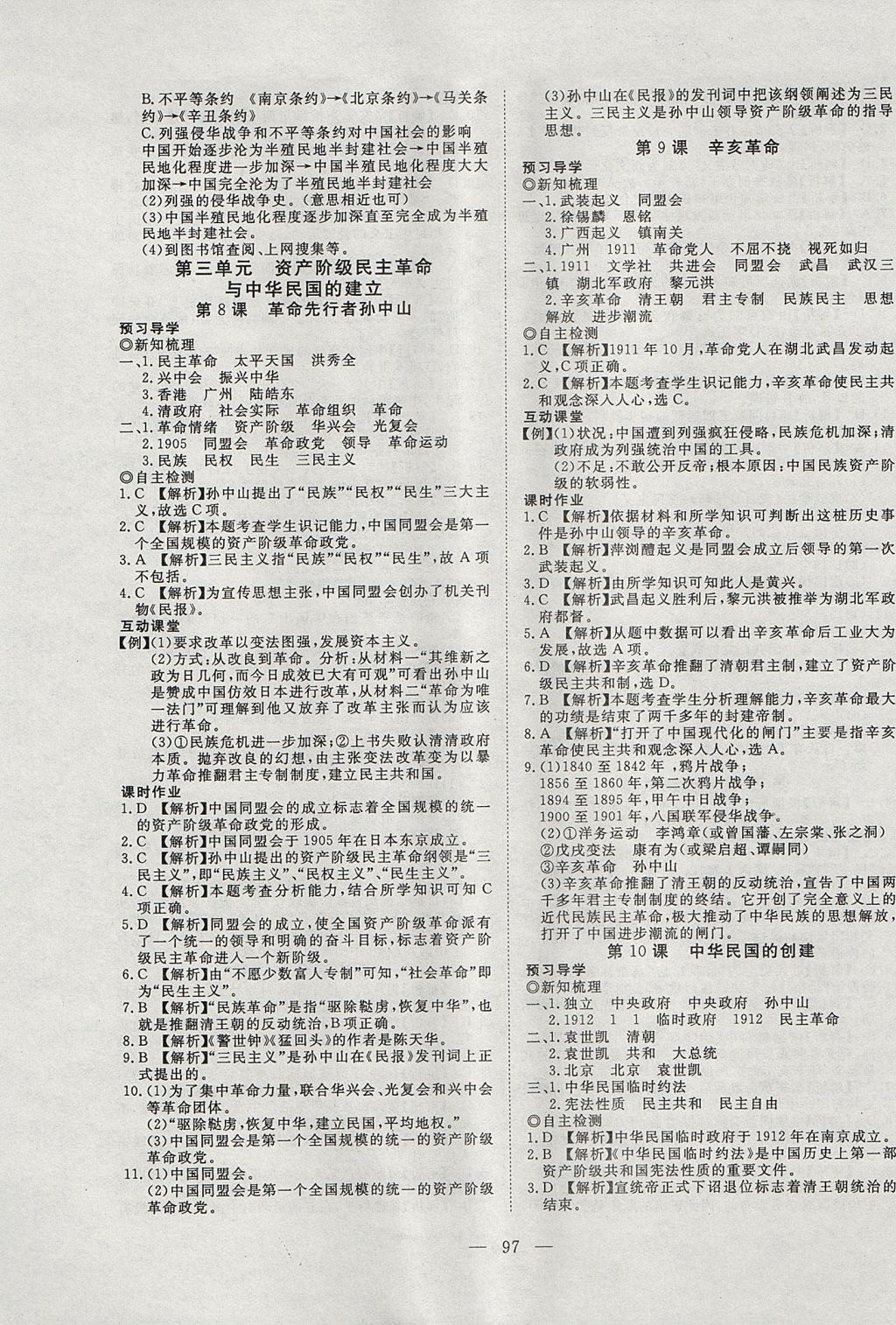 2017年351高效课堂导学案八年级历史上册 参考答案第5页