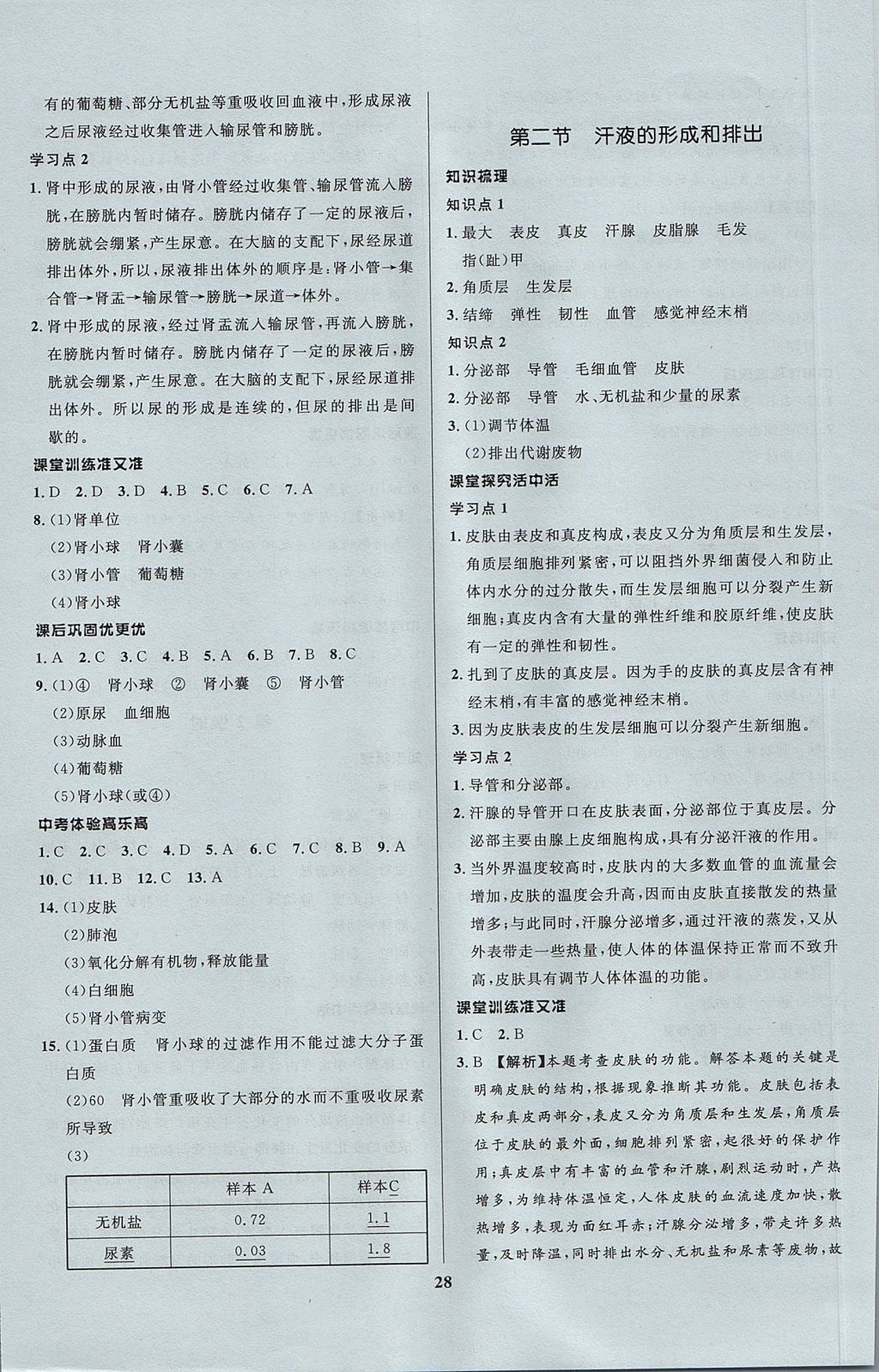 2017年天梯学案初中同步新课堂七年级生物上册鲁科版五四制 参考答案第16页