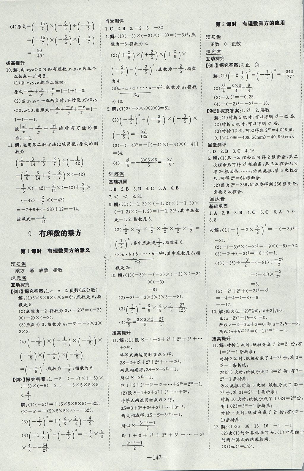 2017年初中同步学习导与练导学探究案七年级数学上册北师大版 参考答案第7页