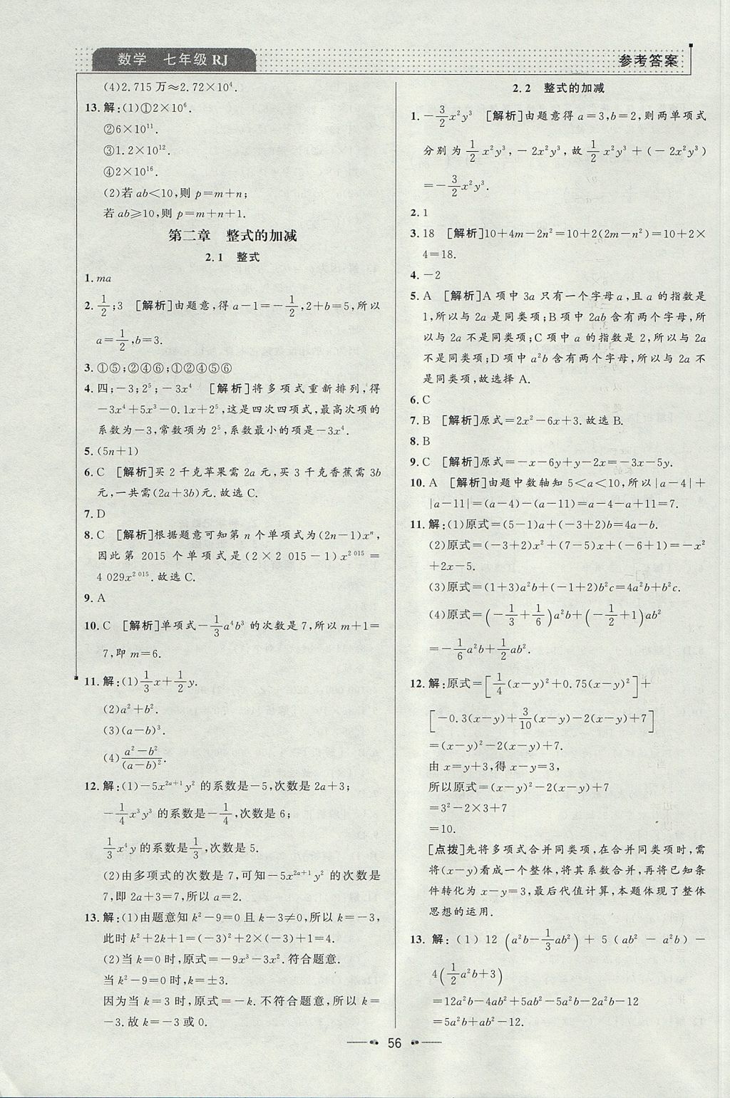 2017年99加1活頁(yè)卷七年級(jí)數(shù)學(xué)上冊(cè)人教版 參考答案第6頁(yè)