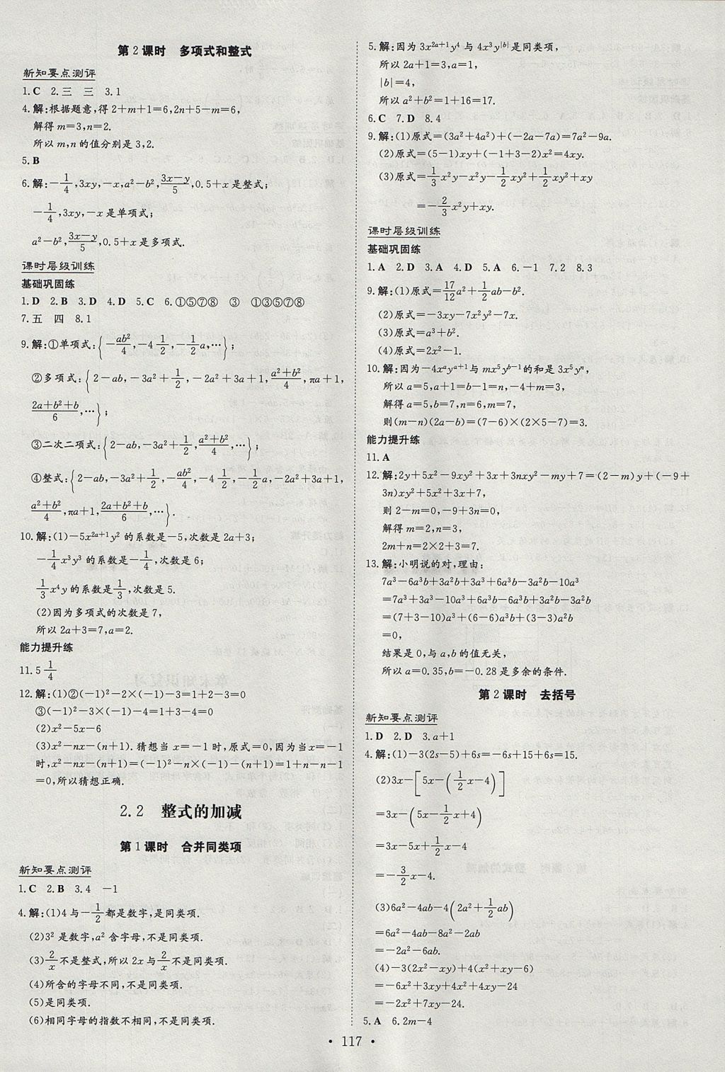 2017年練案課時(shí)作業(yè)本七年級數(shù)學(xué)上冊 參考答案第9頁