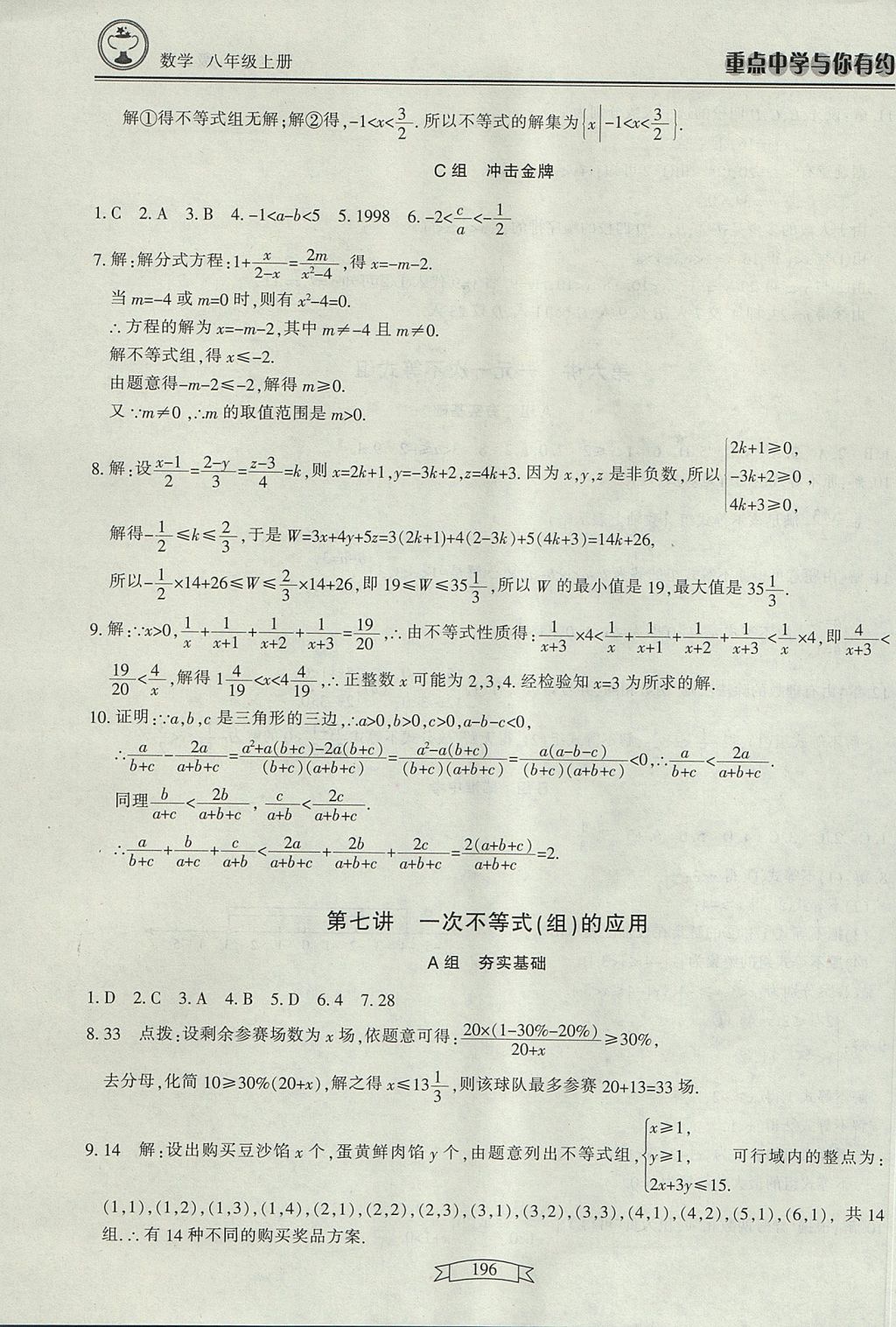 2017年重點(diǎn)中學(xué)與你有約八年級(jí)數(shù)學(xué)上冊(cè) 參考答案第14頁(yè)