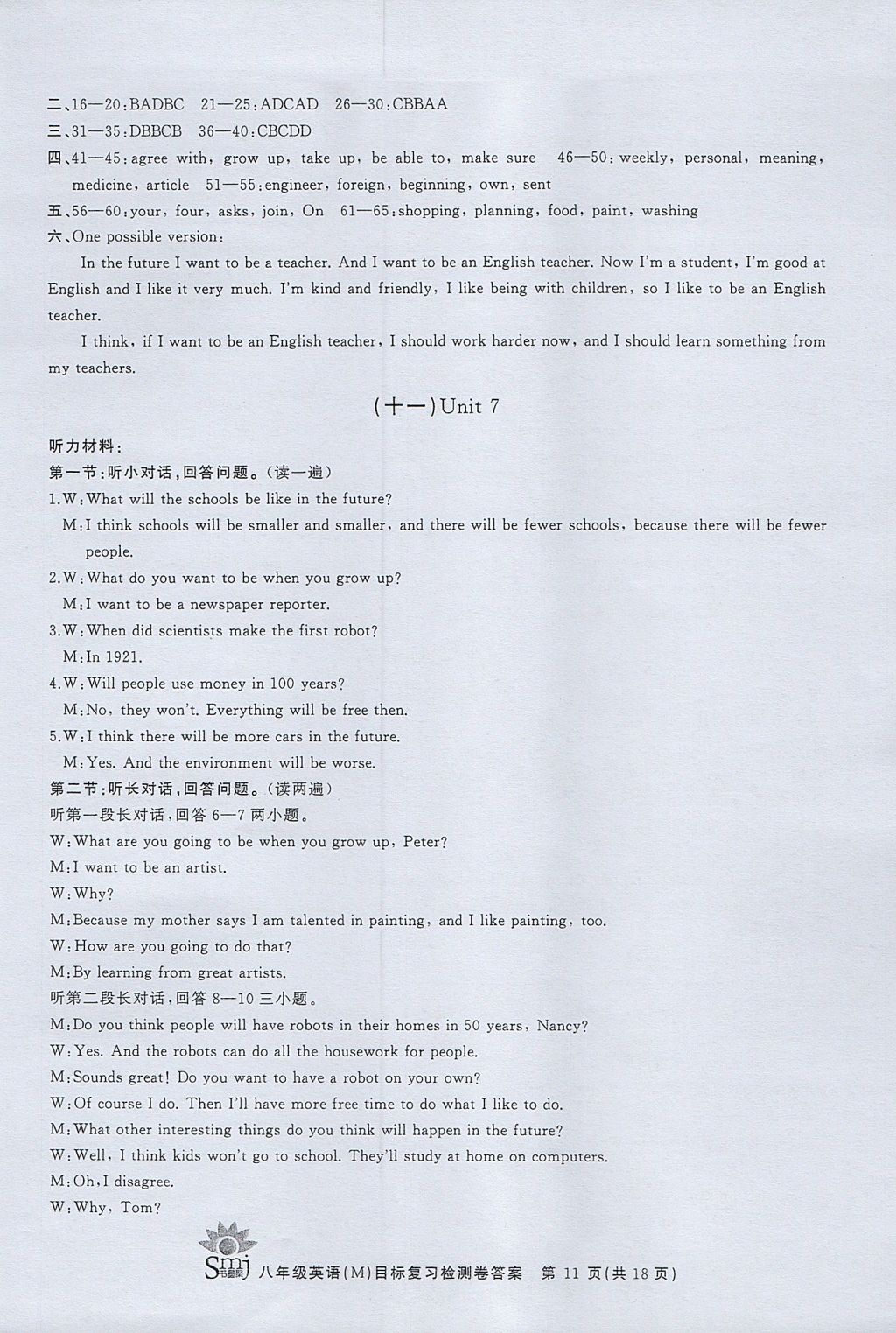 2017年目標(biāo)復(fù)習(xí)檢測卷八年級英語課標(biāo)版 參考答案第11頁