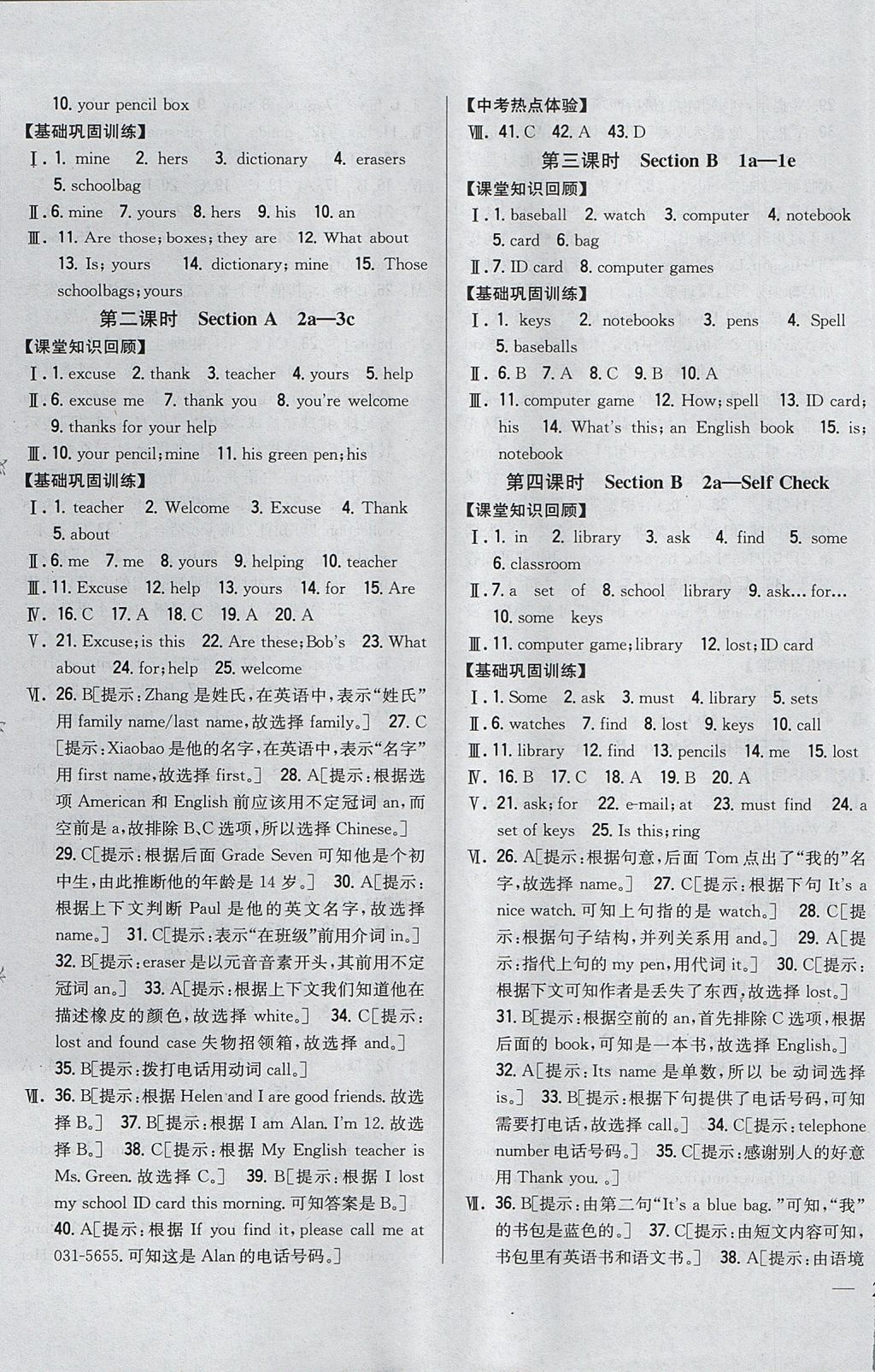 2017年全科王同步课时练习七年级英语上册人教版山西专版 参考答案第5页