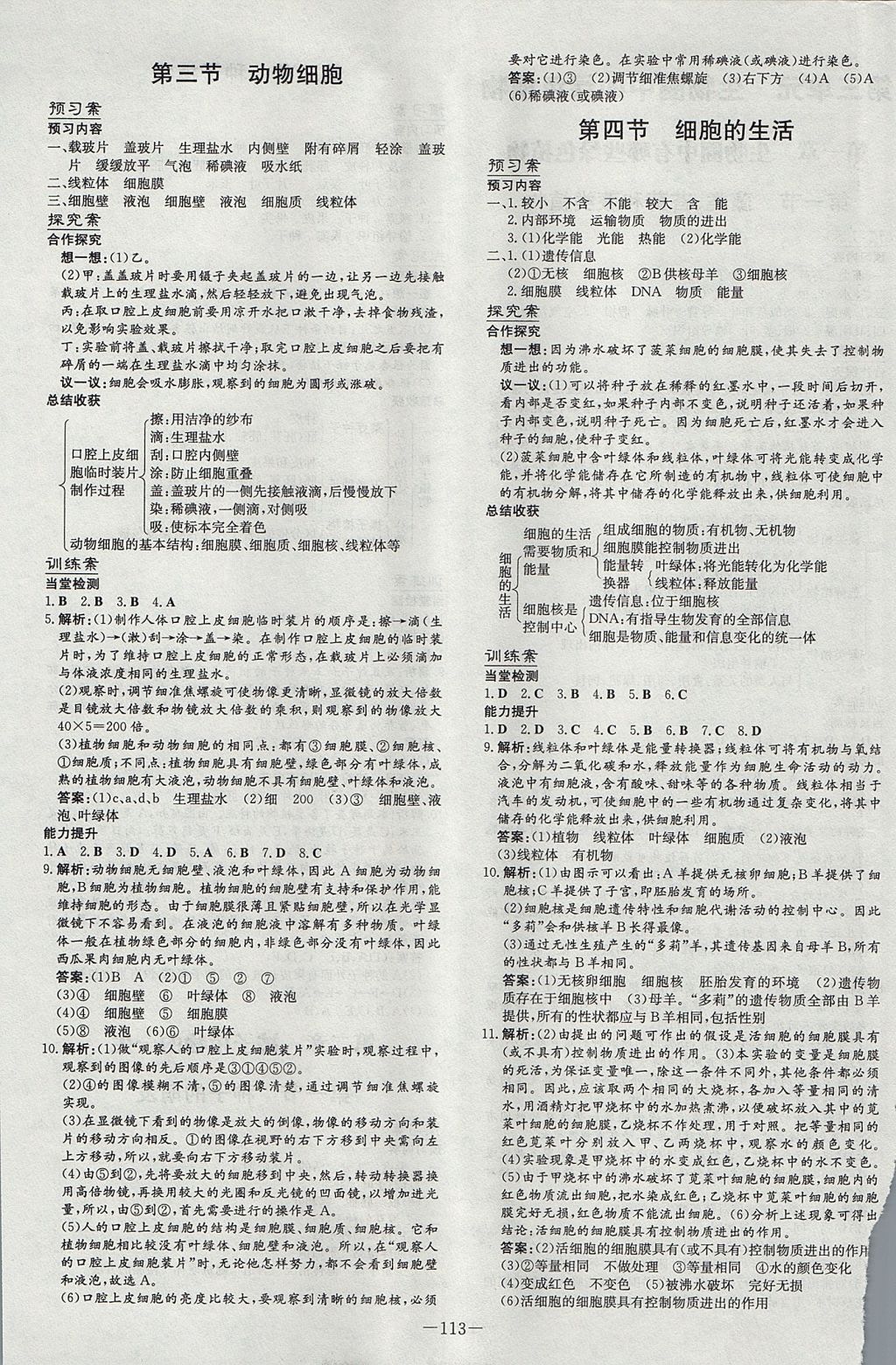 2017年初中同步学习导与练导学探究案七年级生物上册 参考答案第5页