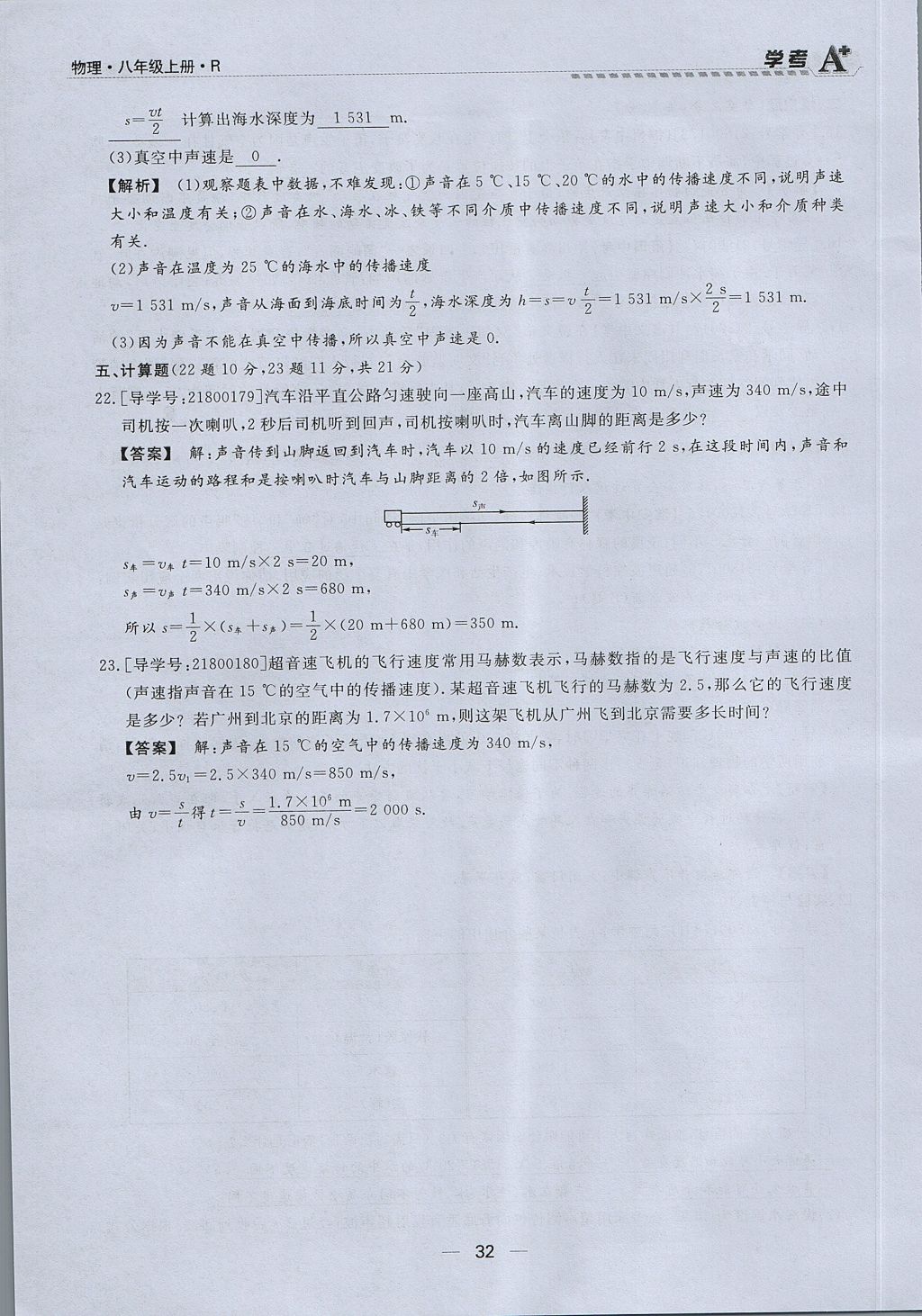 2017年學(xué)考A加同步課時(shí)練八年級(jí)物理上冊(cè)人教版 第二章 聲現(xiàn)象第54頁