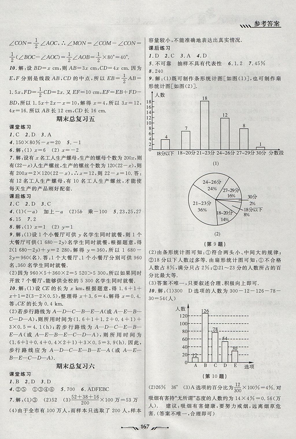 2017年新課程新教材導航學數(shù)學七年級上冊北師大版 參考答案第15頁