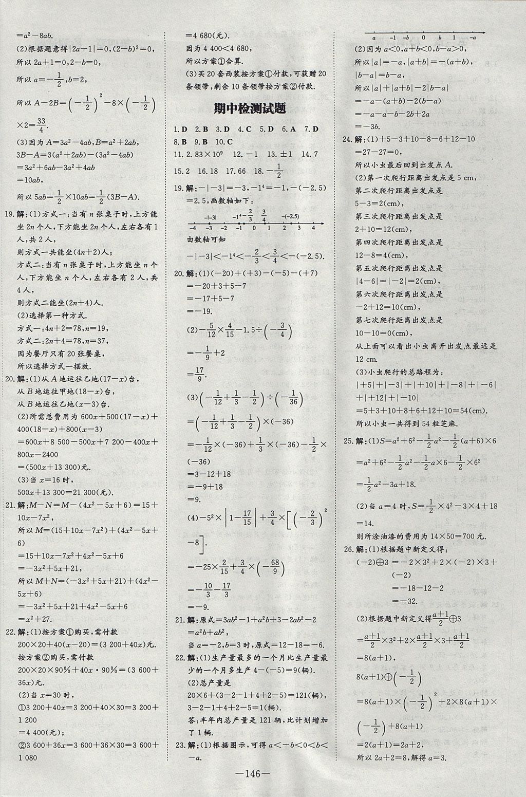 2017年初中同步学习导与练导学探究案七年级数学上册 参考答案第22页