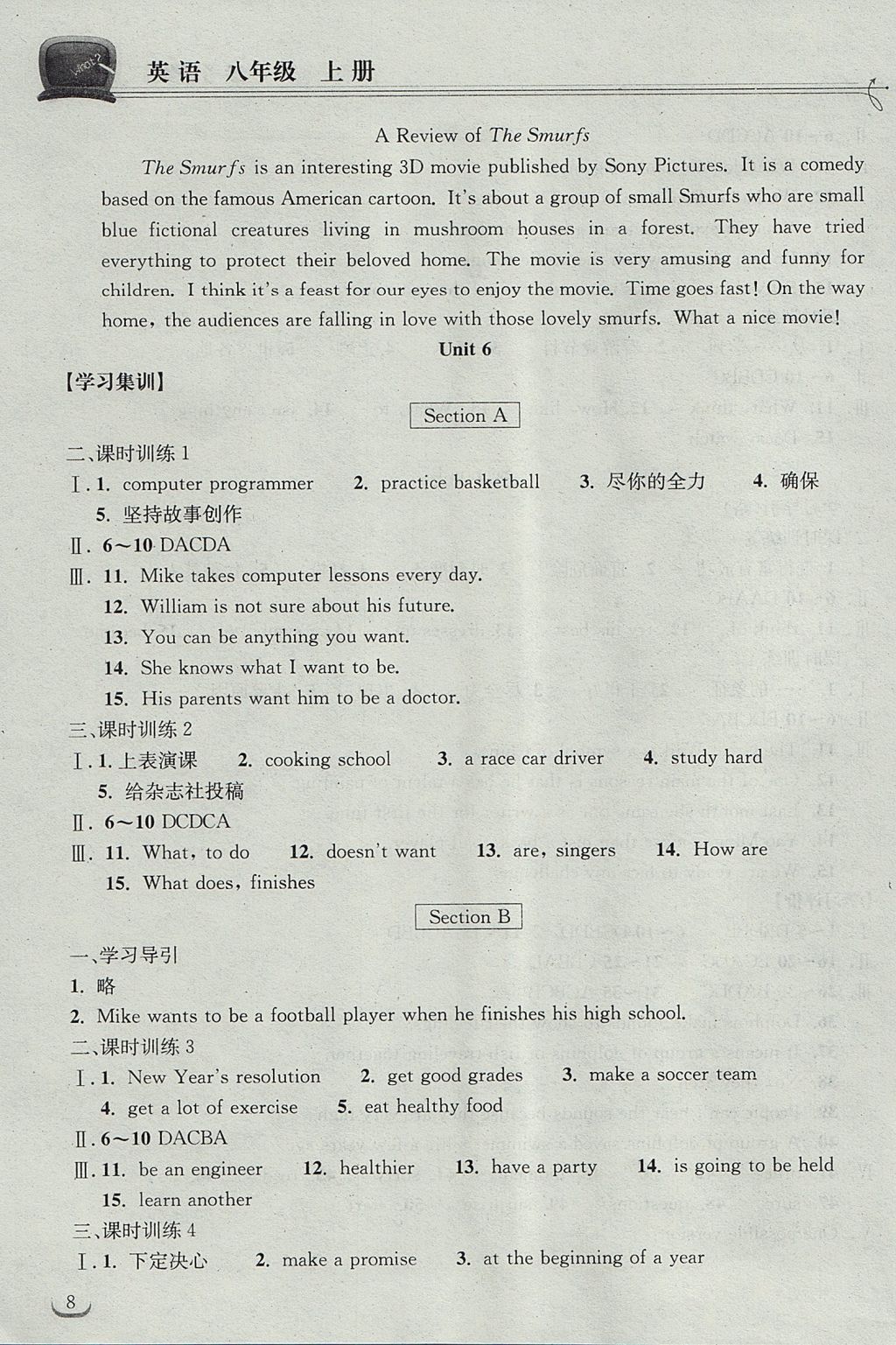 2017年长江作业本同步练习册八年级英语上册人教版 参考答案第8页