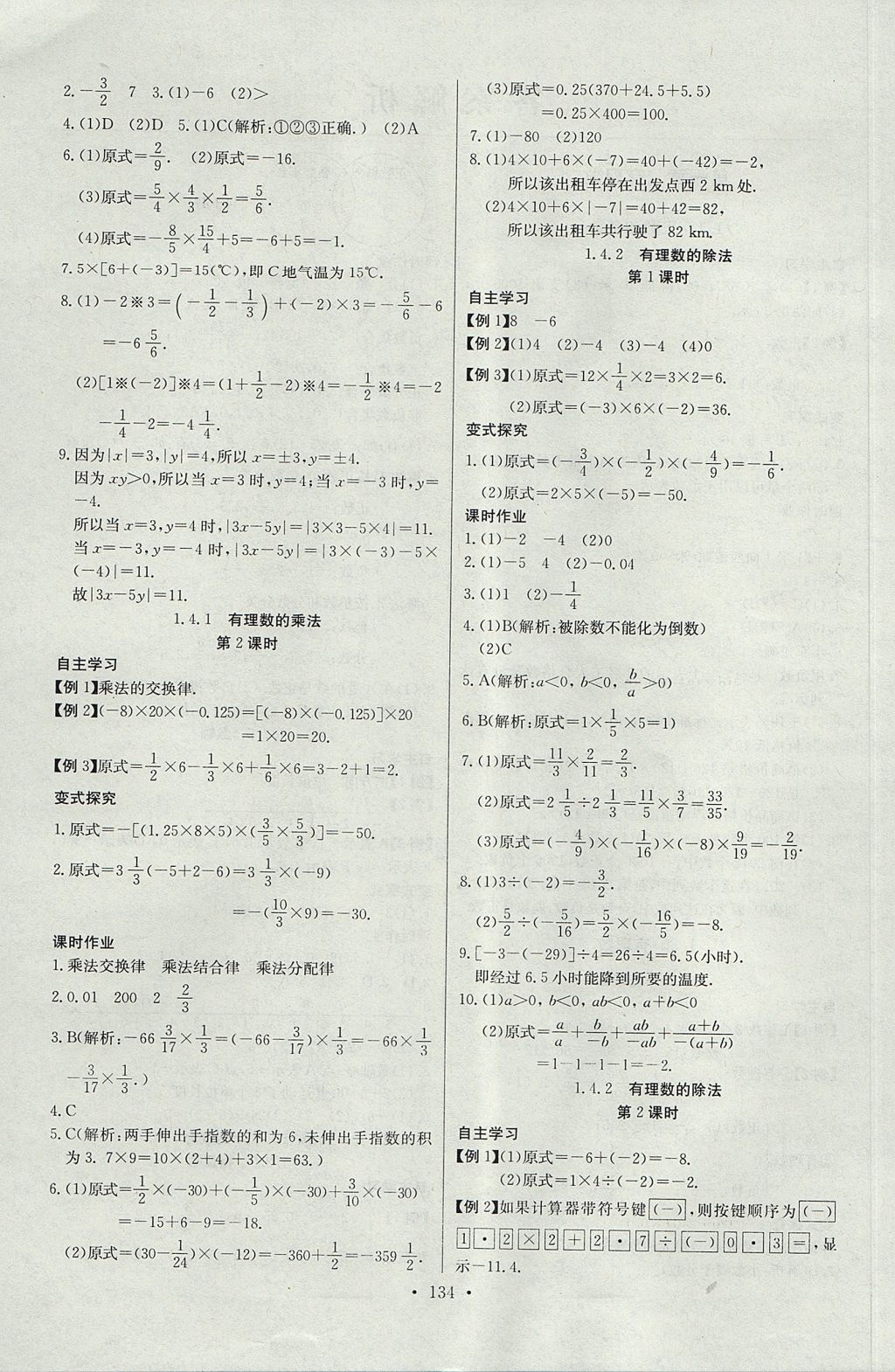 2017年长江全能学案同步练习册七年级数学上册人教版 参考答案第4页