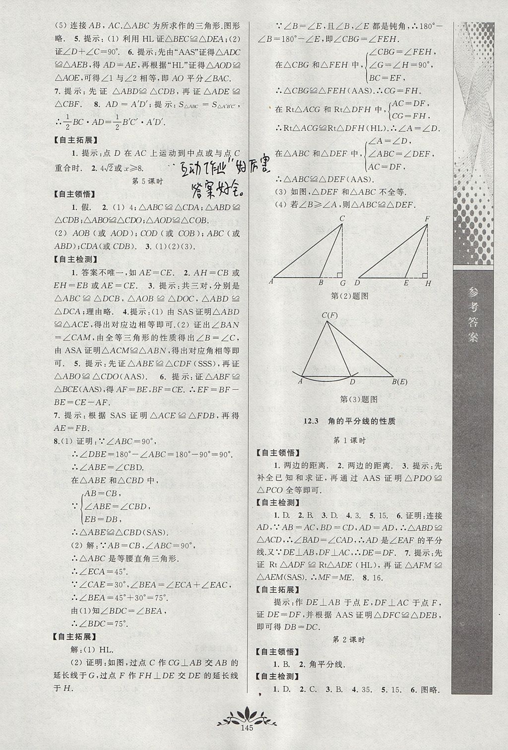 2017年新課程自主學(xué)習(xí)與測評初中數(shù)學(xué)八年級上冊人教版 參考答案第3頁