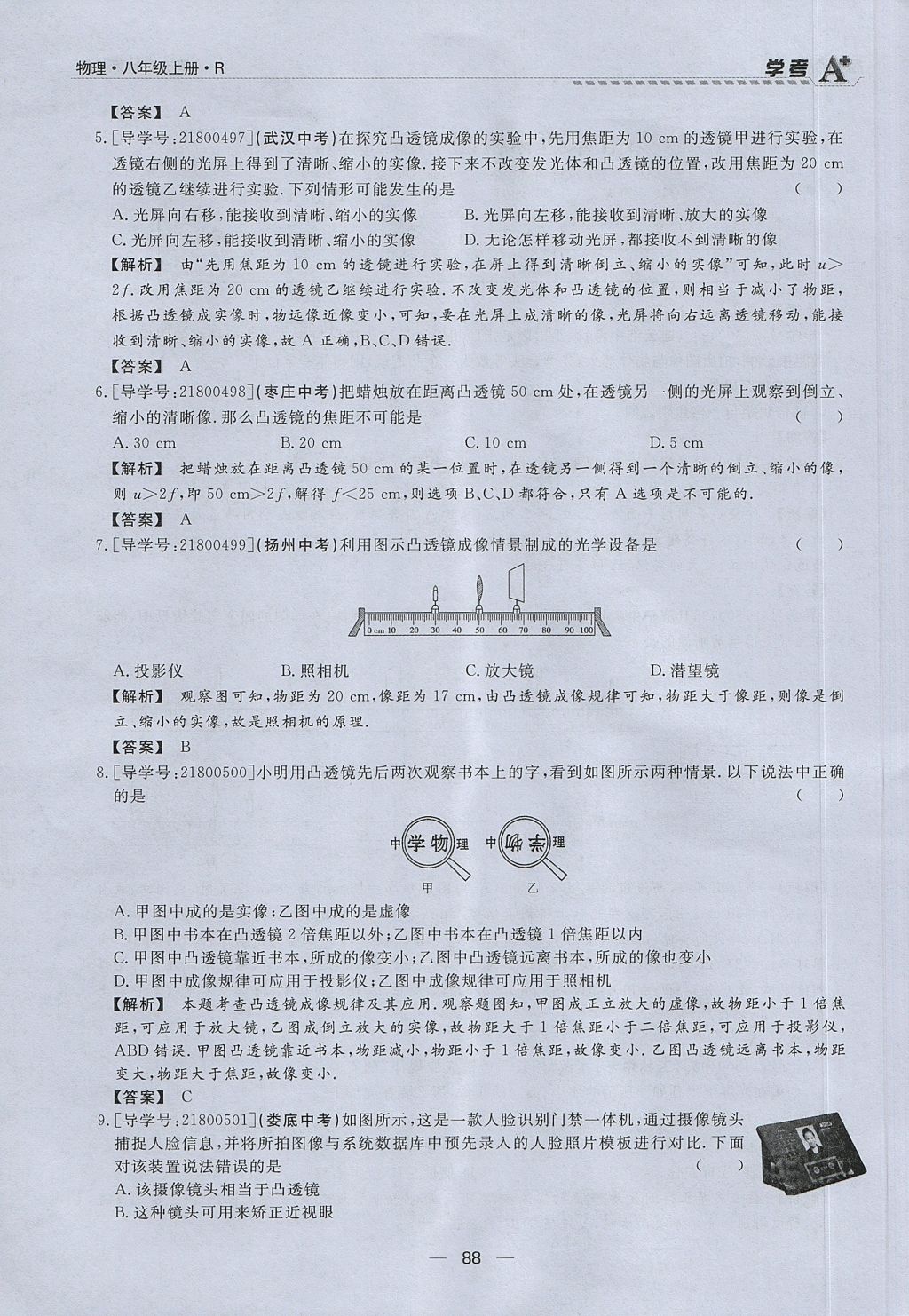 2017年學考A加同步課時練八年級物理上冊人教版 第五章 透鏡及其應用第69頁