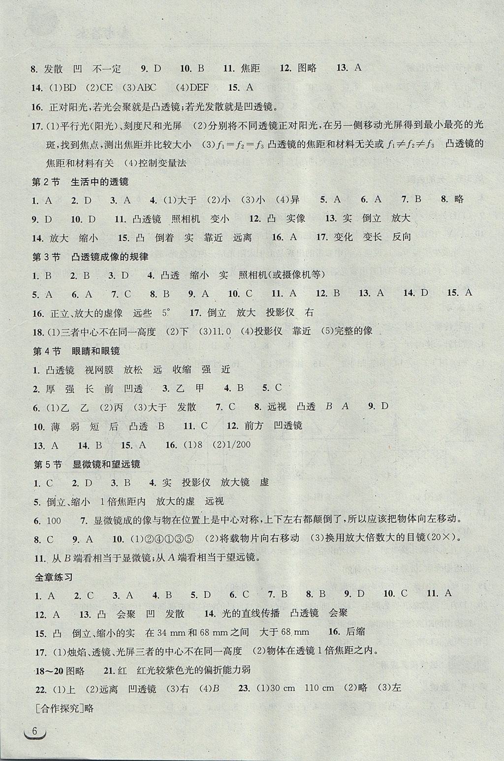 2017年长江作业本同步练习册八年级物理上册人教版 参考答案第6页