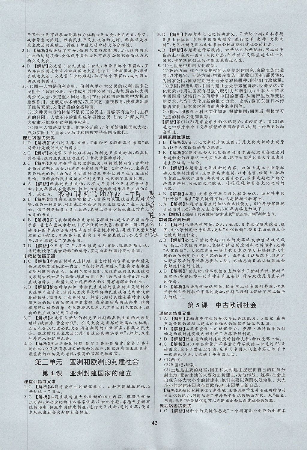 2017年天梯学案初中同步新课堂八年级历史上册 参考答案第2页