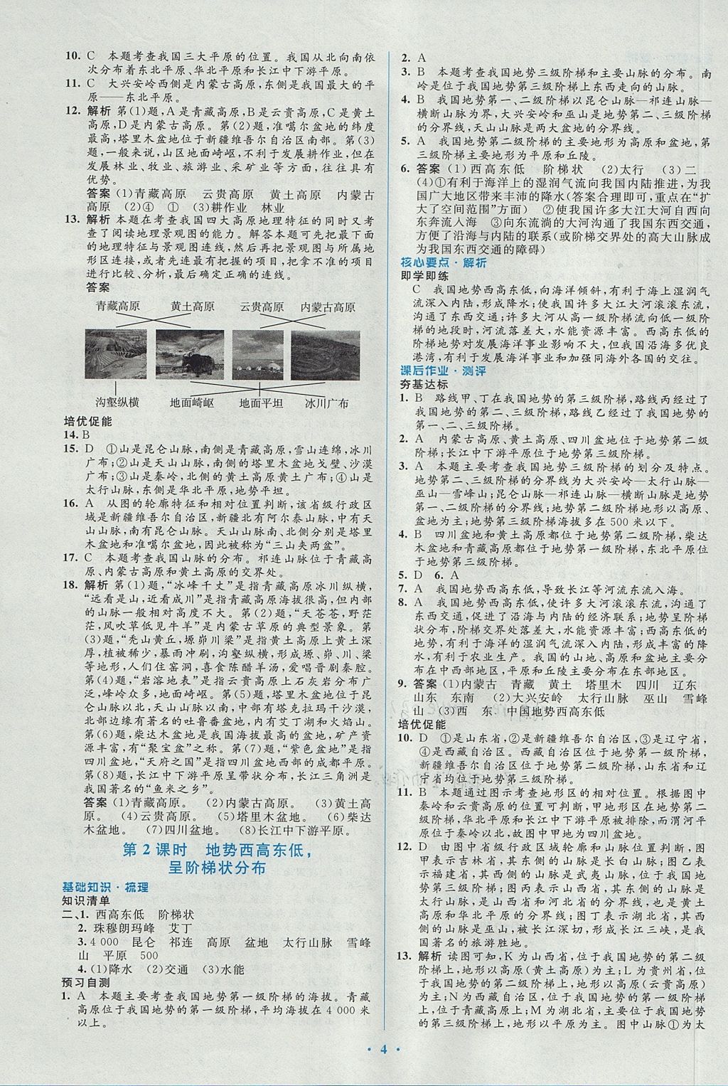 2017年人教金学典同步解析与测评学考练八年级地理上册人教版 参考答案第4页