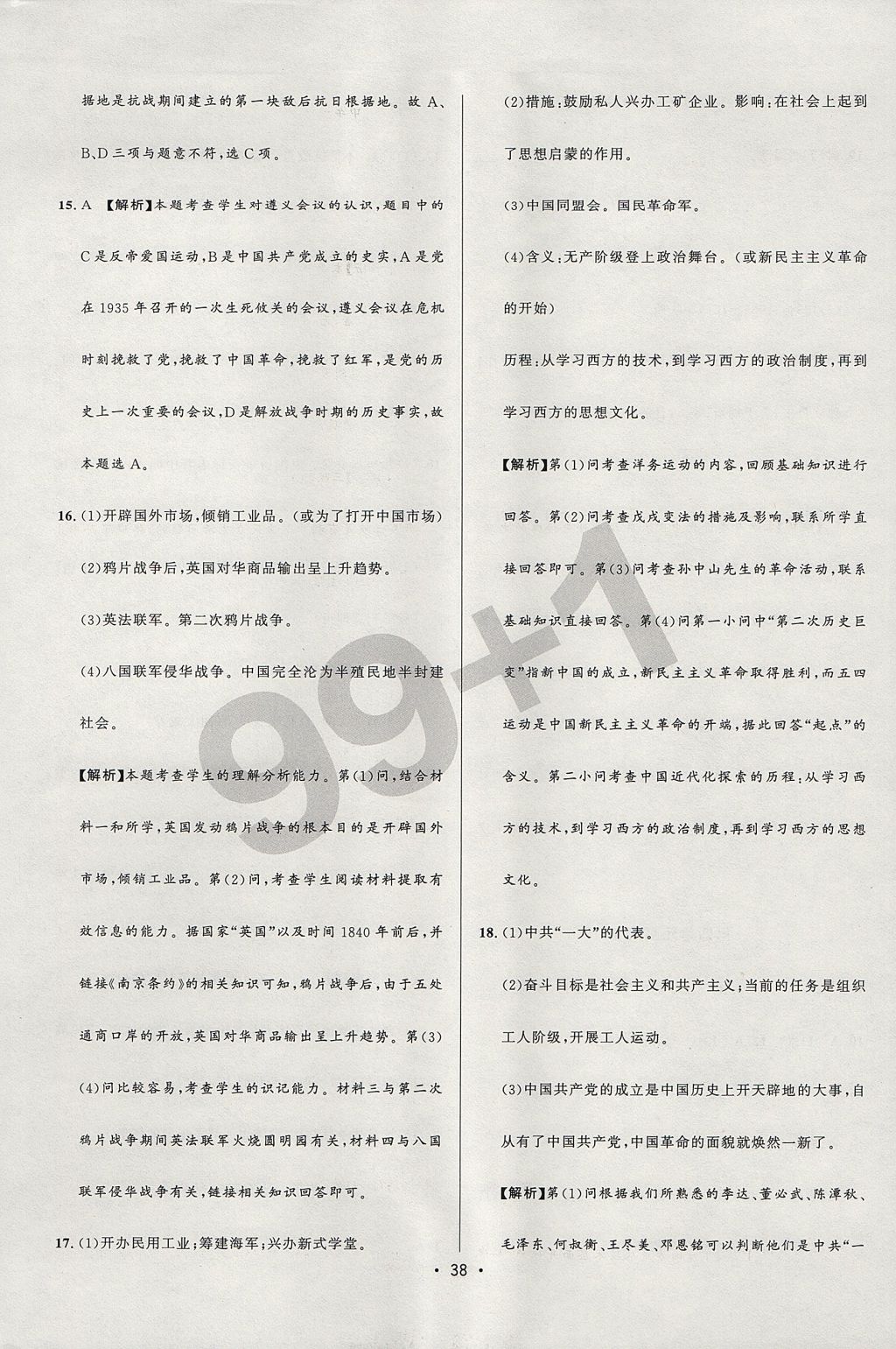 2017年99加1活頁卷八年級歷史上冊北師大版 測試卷答案第12頁