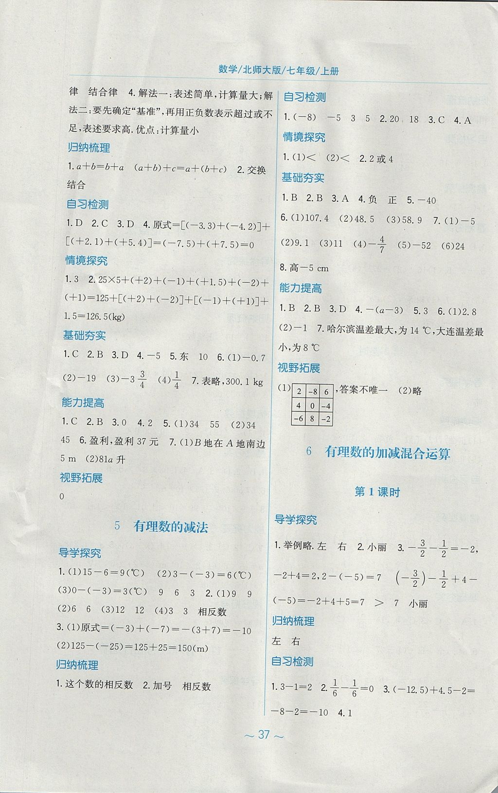 2017年新编基础训练七年级数学上册北师大版 参考答案第5页