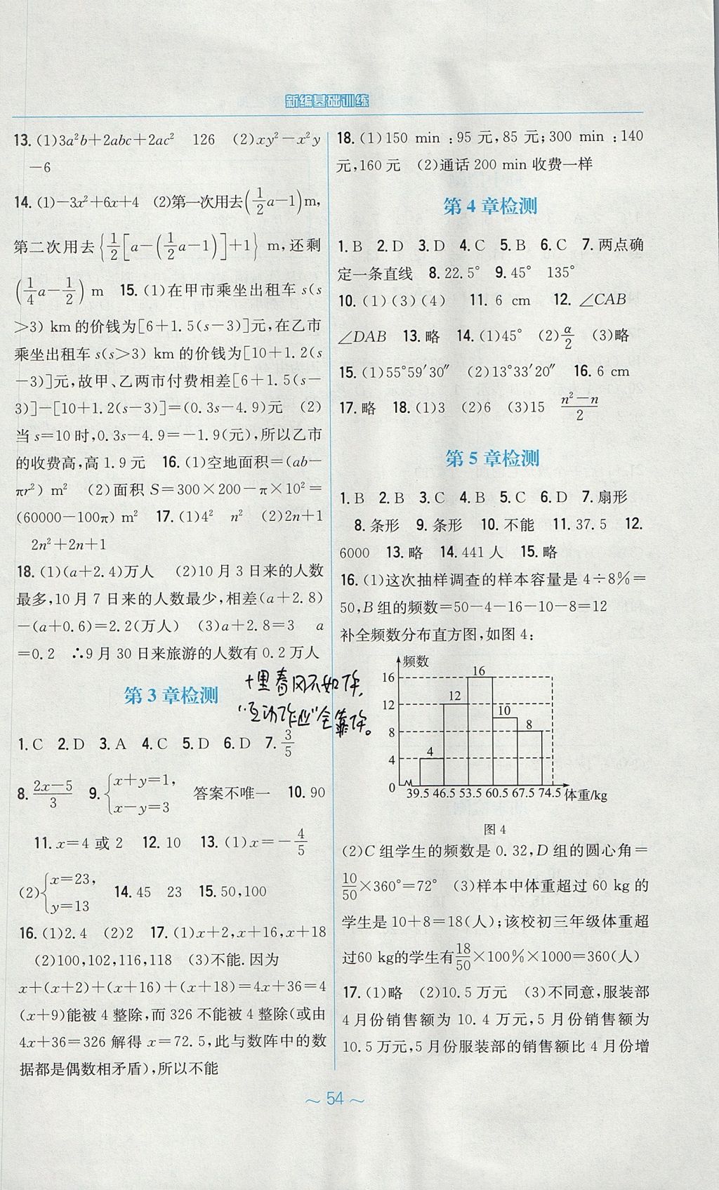 2017年新編基礎訓練七年級數(shù)學上冊通用版S 參考答案第26頁