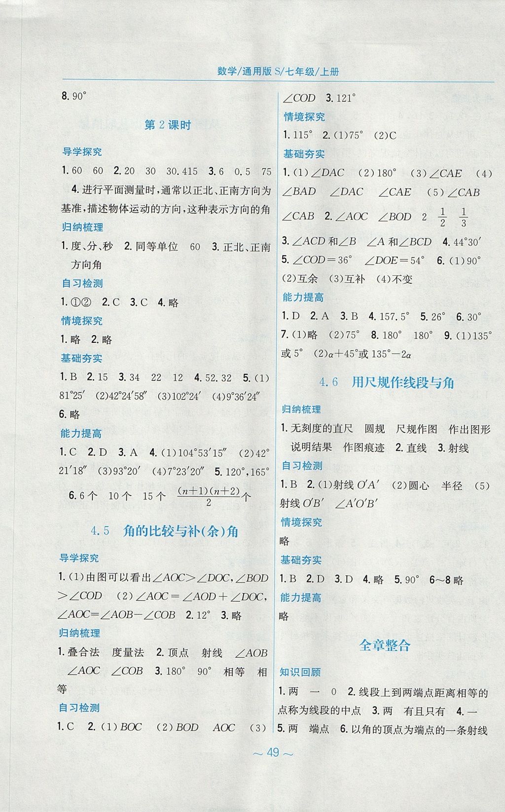 2017年新編基礎(chǔ)訓(xùn)練七年級數(shù)學(xué)上冊通用版S 參考答案第21頁