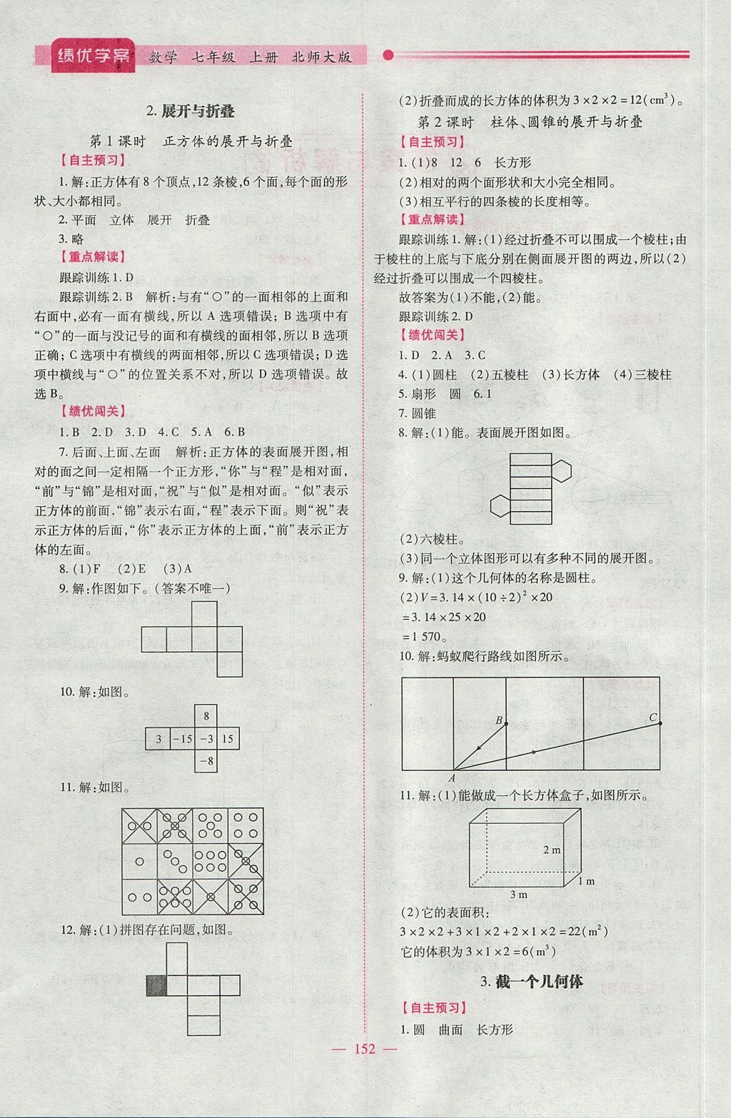 2017年绩优学案七年级数学上册北师大版 参考答案第2页