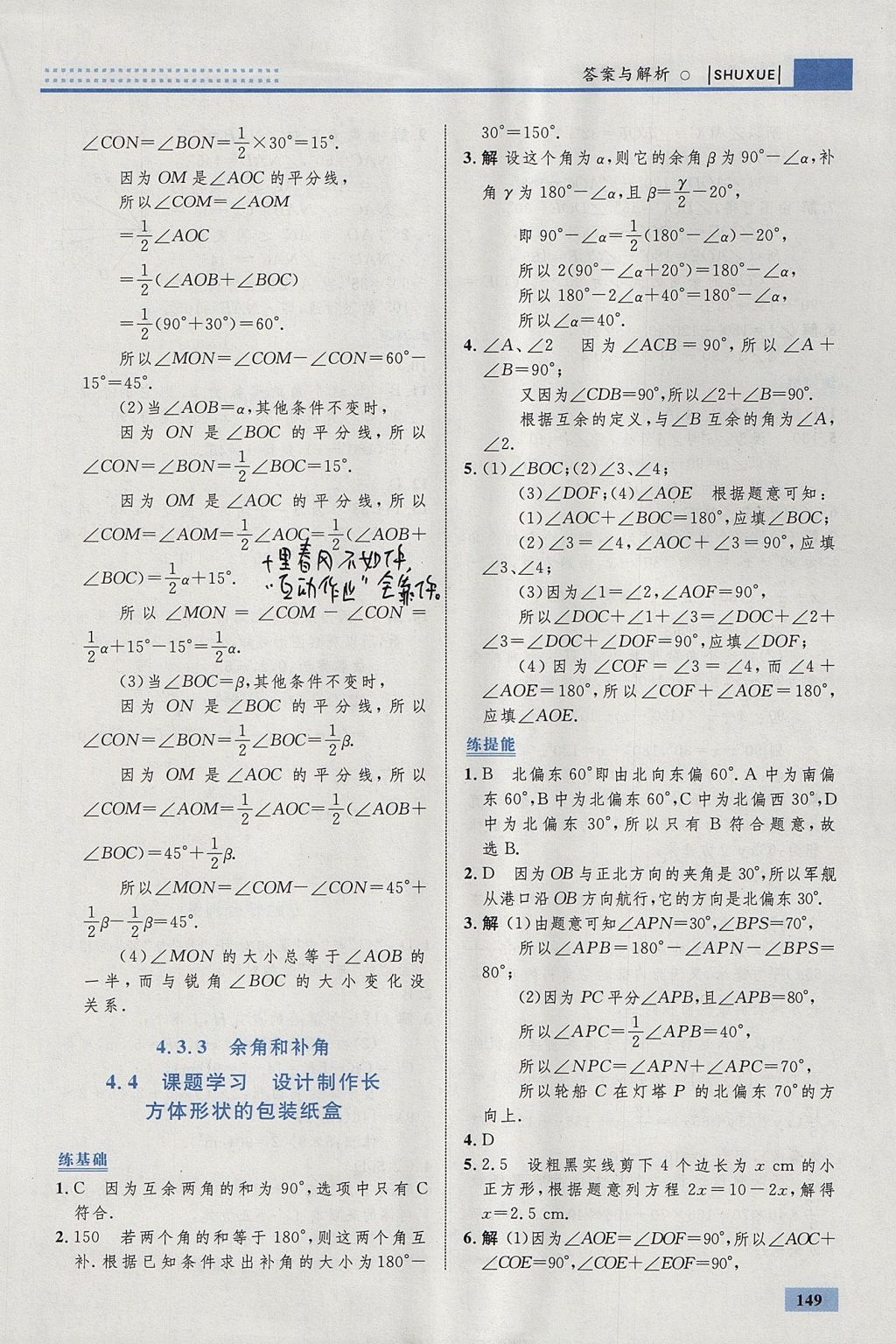 2017年初中同步學考優(yōu)化設計七年級數(shù)學上冊人教版 參考答案第43頁