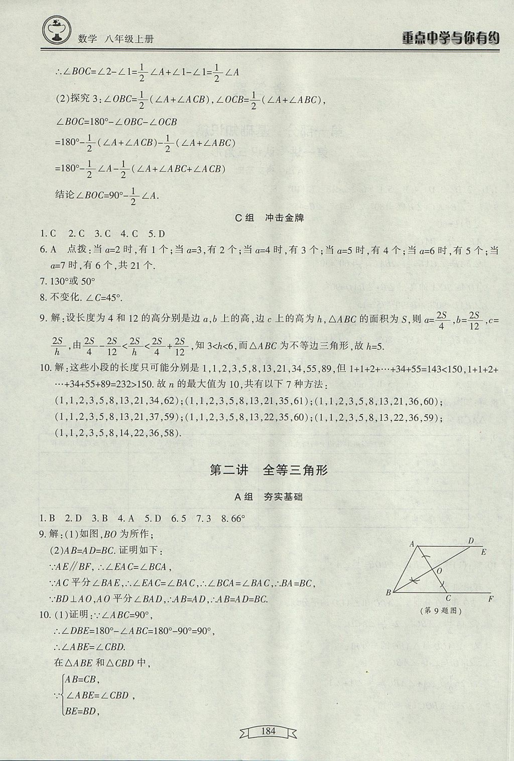 2017年重點中學(xué)與你有約八年級數(shù)學(xué)上冊 參考答案第2頁