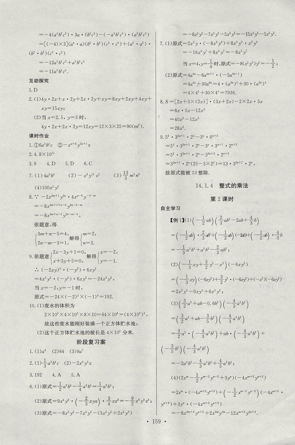 2017年長(zhǎng)江全能學(xué)案同步練習(xí)冊(cè)八年級(jí)數(shù)學(xué)上冊(cè)人教版 參考答案第21頁(yè)