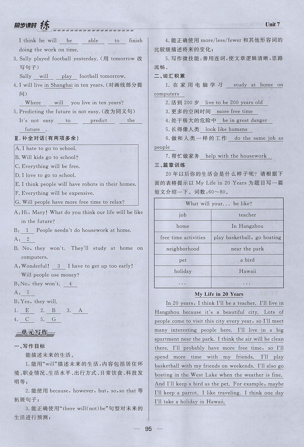 2017年學(xué)考A加同步課時練八年級英語上冊人教版 Unit 7 Will people have robots第95頁