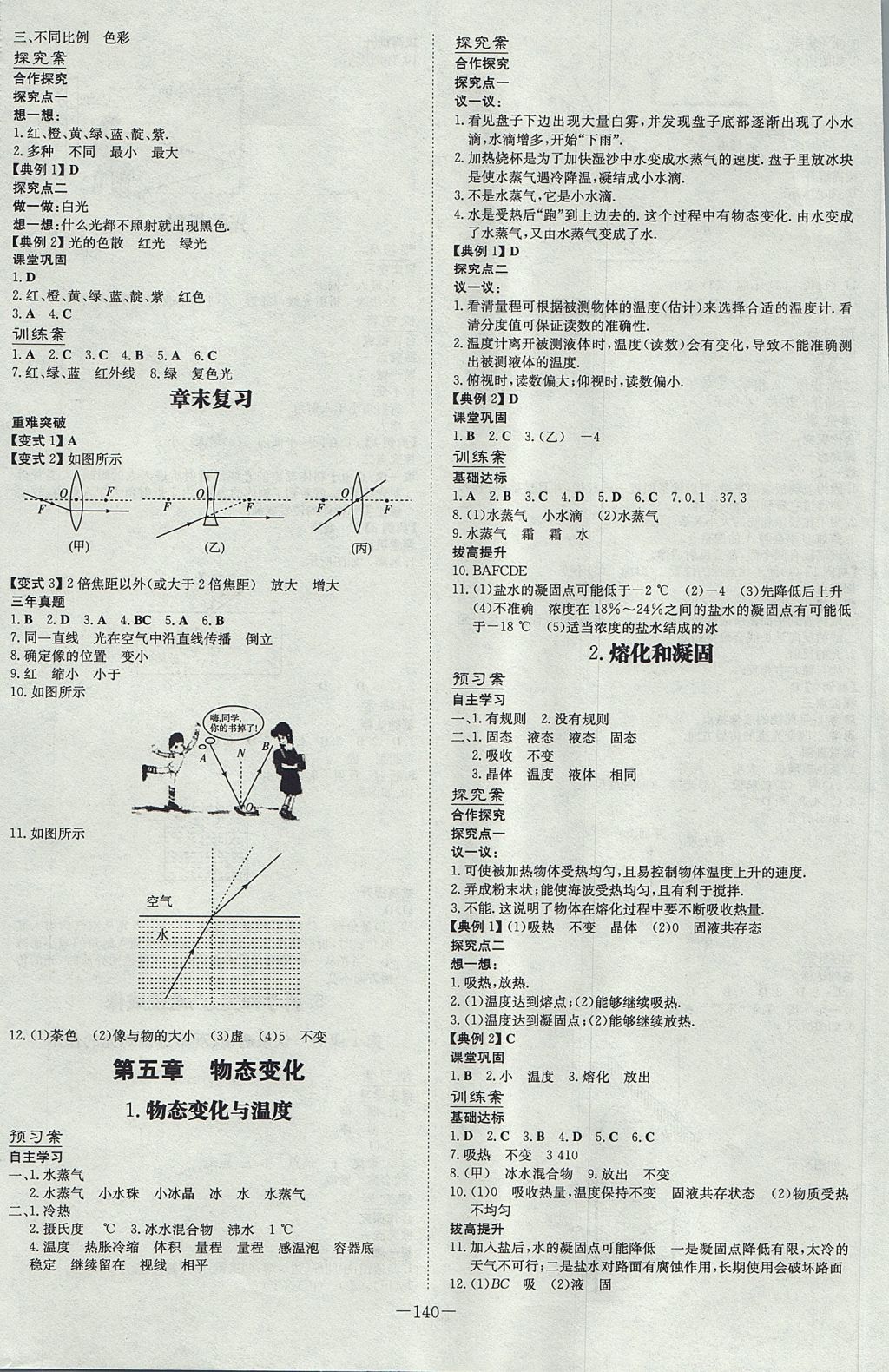 2017年初中同步学习导与练导学探究案八年级物理上册教科版 参考答案第8页