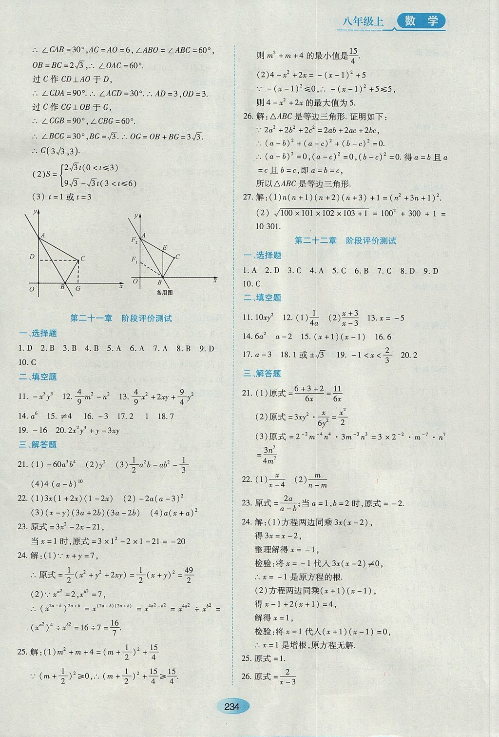 2017年资源与评价八年级数学上册人教版五四制 参考答案第20页