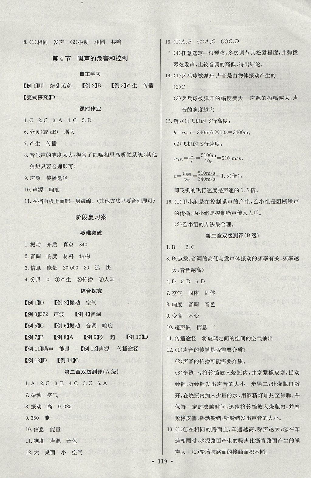 2017年长江全能学案同步练习册八年级物理上册人教版 参考答案第5页