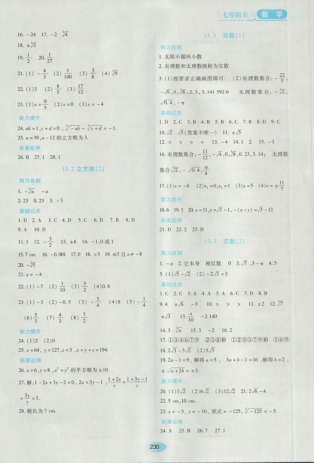 2017年资源与评价七年级数学上册人教版五四制 参考答案第12页