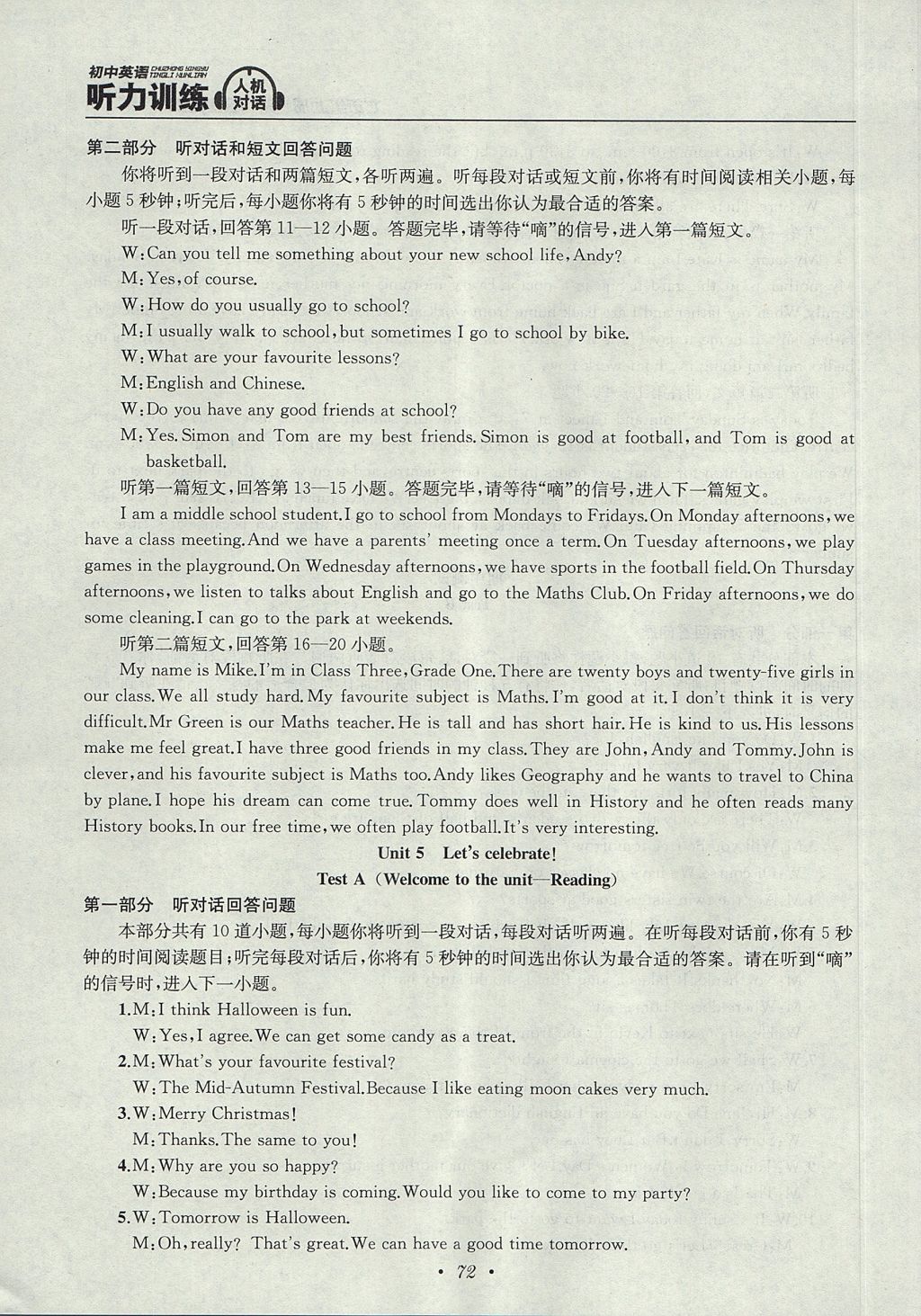 2017年初中英語聽力訓(xùn)練人機(jī)對話七年級(jí)上冊譯林版 參考答案第16頁