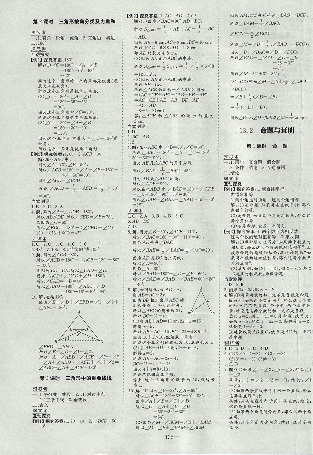 2017年初中同步學(xué)習(xí)導(dǎo)與練導(dǎo)學(xué)探究案八年級數(shù)學(xué)上冊滬科版 參考答案第7頁