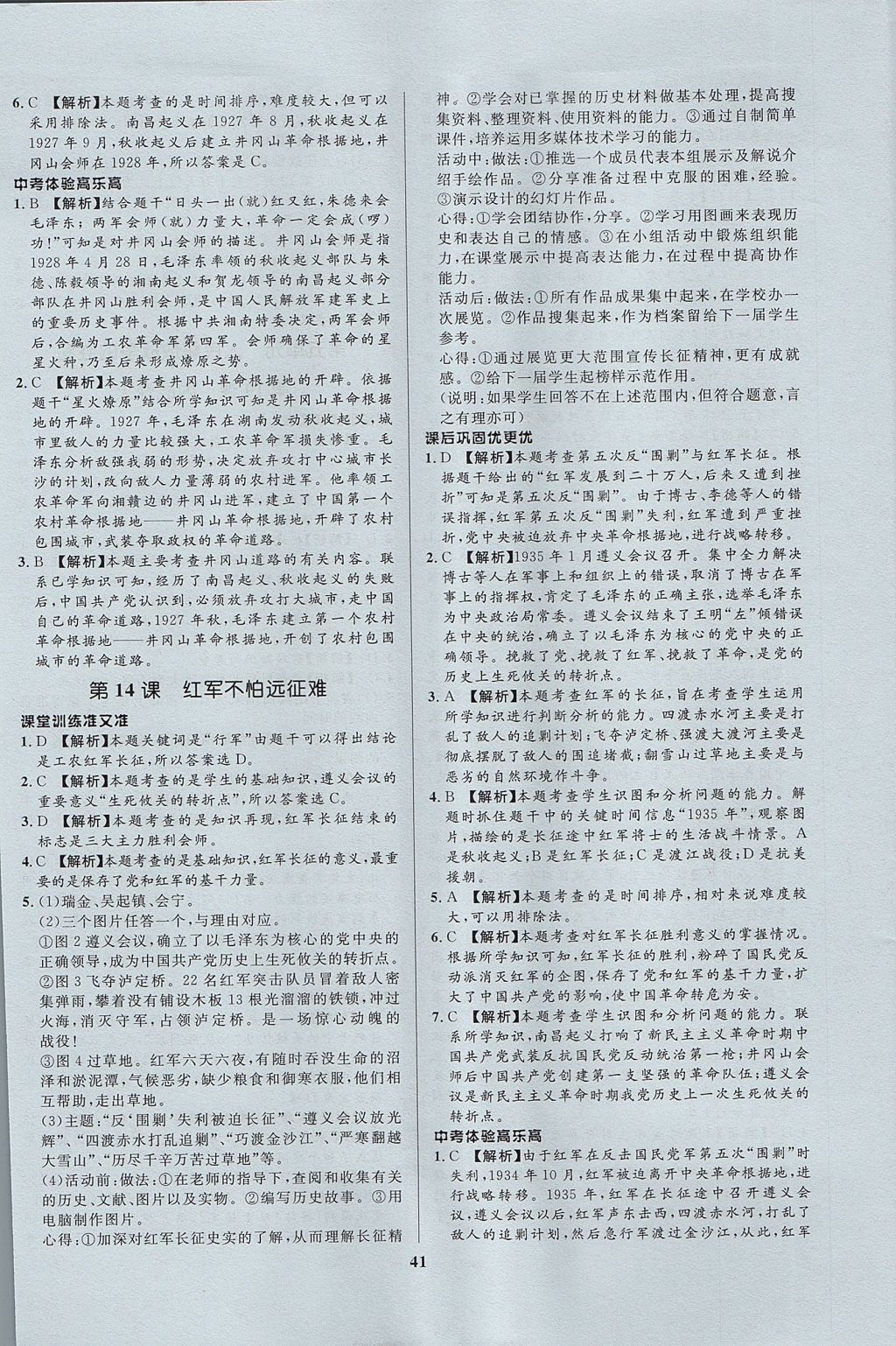 2017年天梯學(xué)案初中同步新課堂七年級歷史上冊魯教版 參考答案第9頁