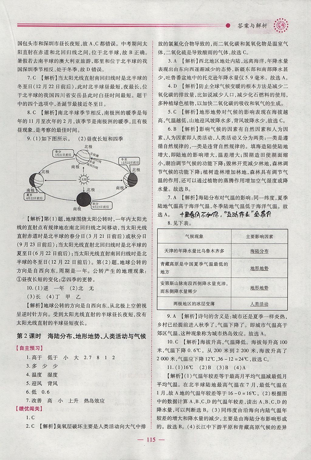 2017年绩优学案七年级地理上册湘教版 参考答案第9页