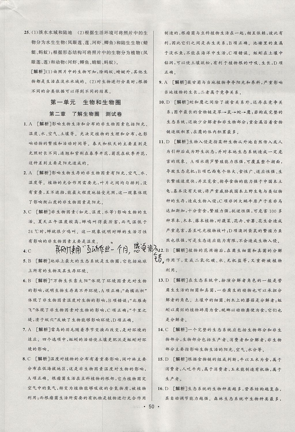 2017年99加1活頁卷七年級生物上冊人教版 測試卷答案第10頁