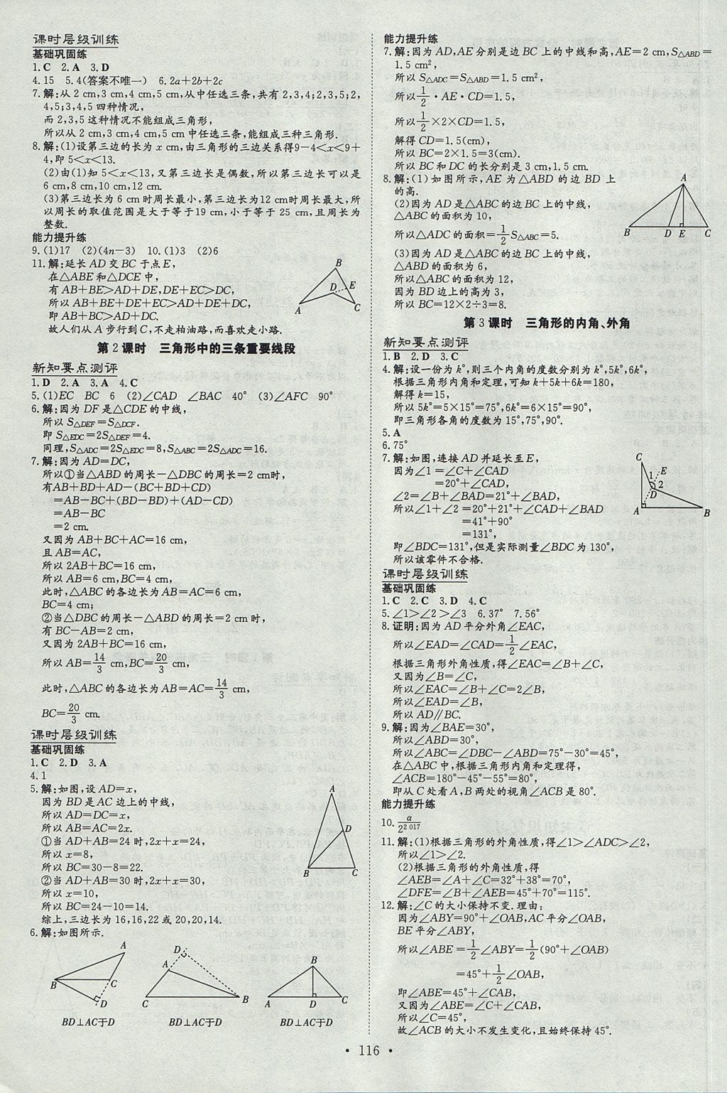 2017年练案课时作业本八年级数学上册湘教版 参考答案第6页