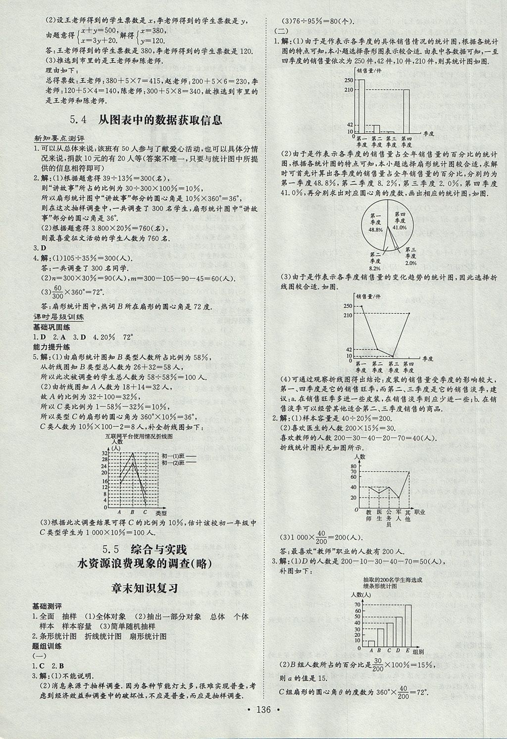 2017年練案課時作業(yè)本七年級數(shù)學(xué)上冊滬科版 參考答案第18頁