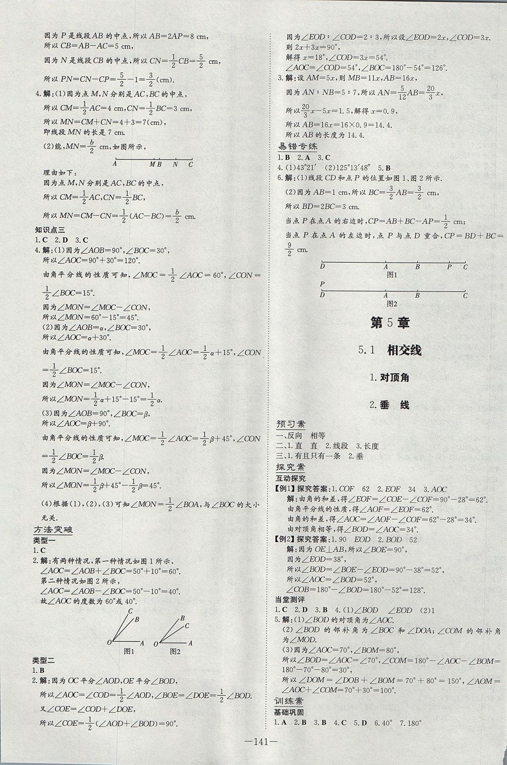 2017年初中同步学习导与练导学探究案七年级数学上册华师大版 参考答案第17页