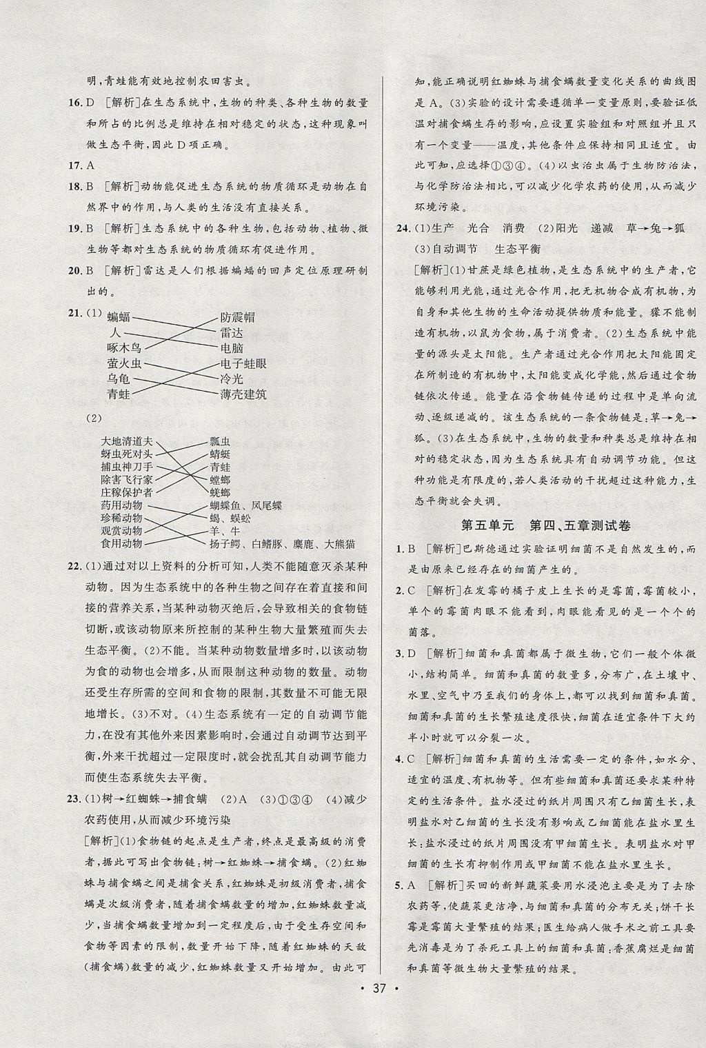 2017年99加1活页卷八年级生物上册人教版 测试卷答案第17页