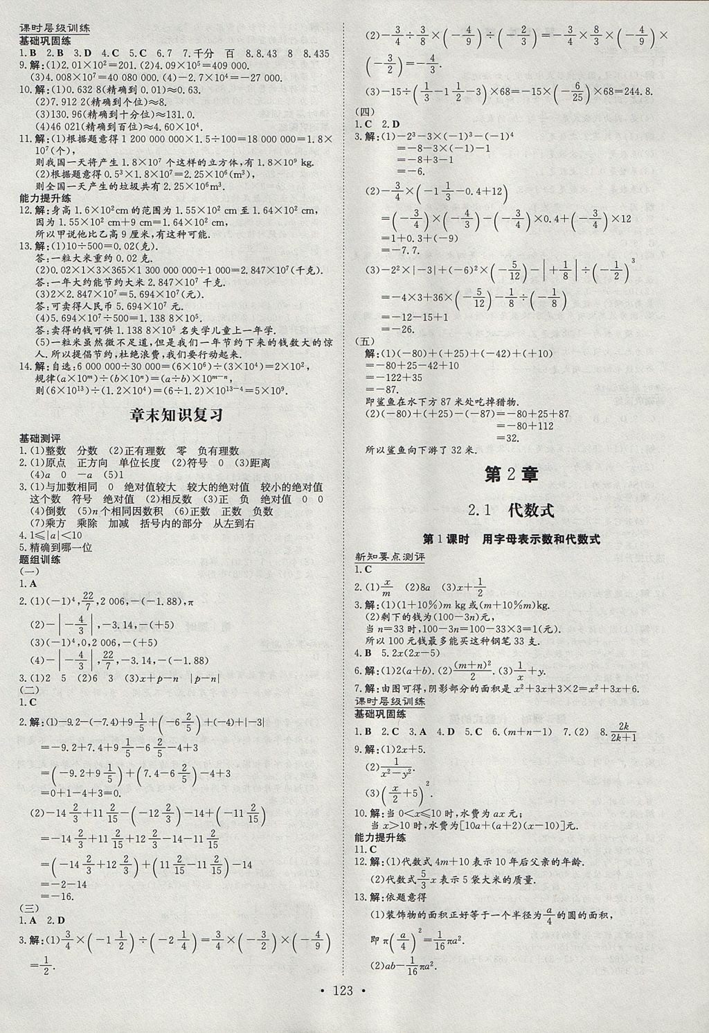 2017年練案課時(shí)作業(yè)本七年級(jí)數(shù)學(xué)上冊(cè)滬科版 參考答案第5頁(yè)