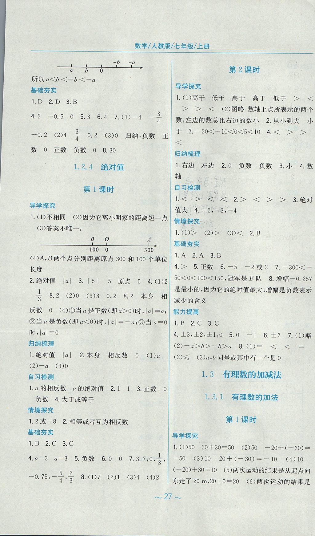 2017年新編基礎訓練七年級數(shù)學上冊人教版上冊 參考答案第3頁