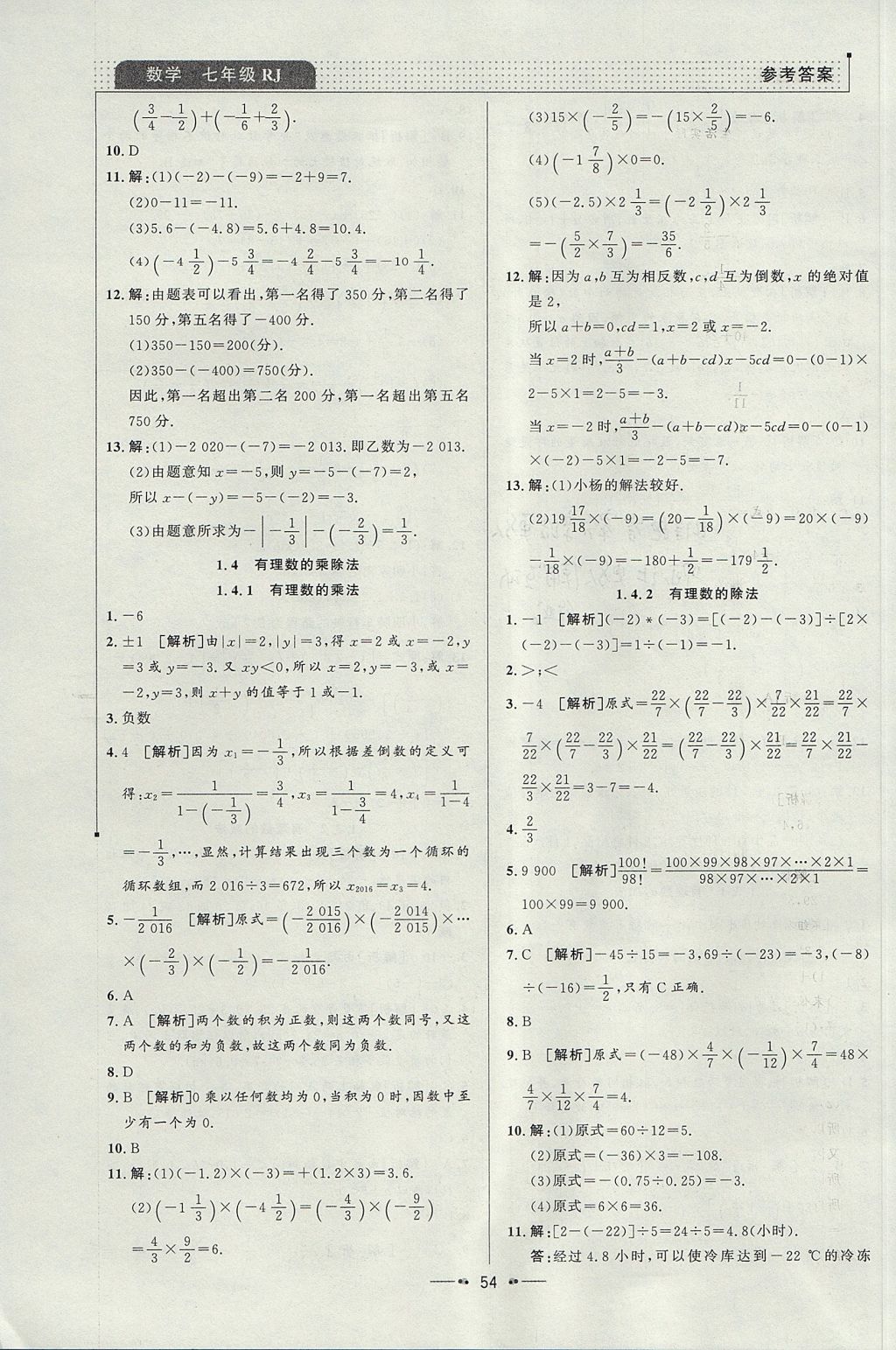 2017年99加1活頁卷七年級數(shù)學(xué)上冊人教版 參考答案第4頁