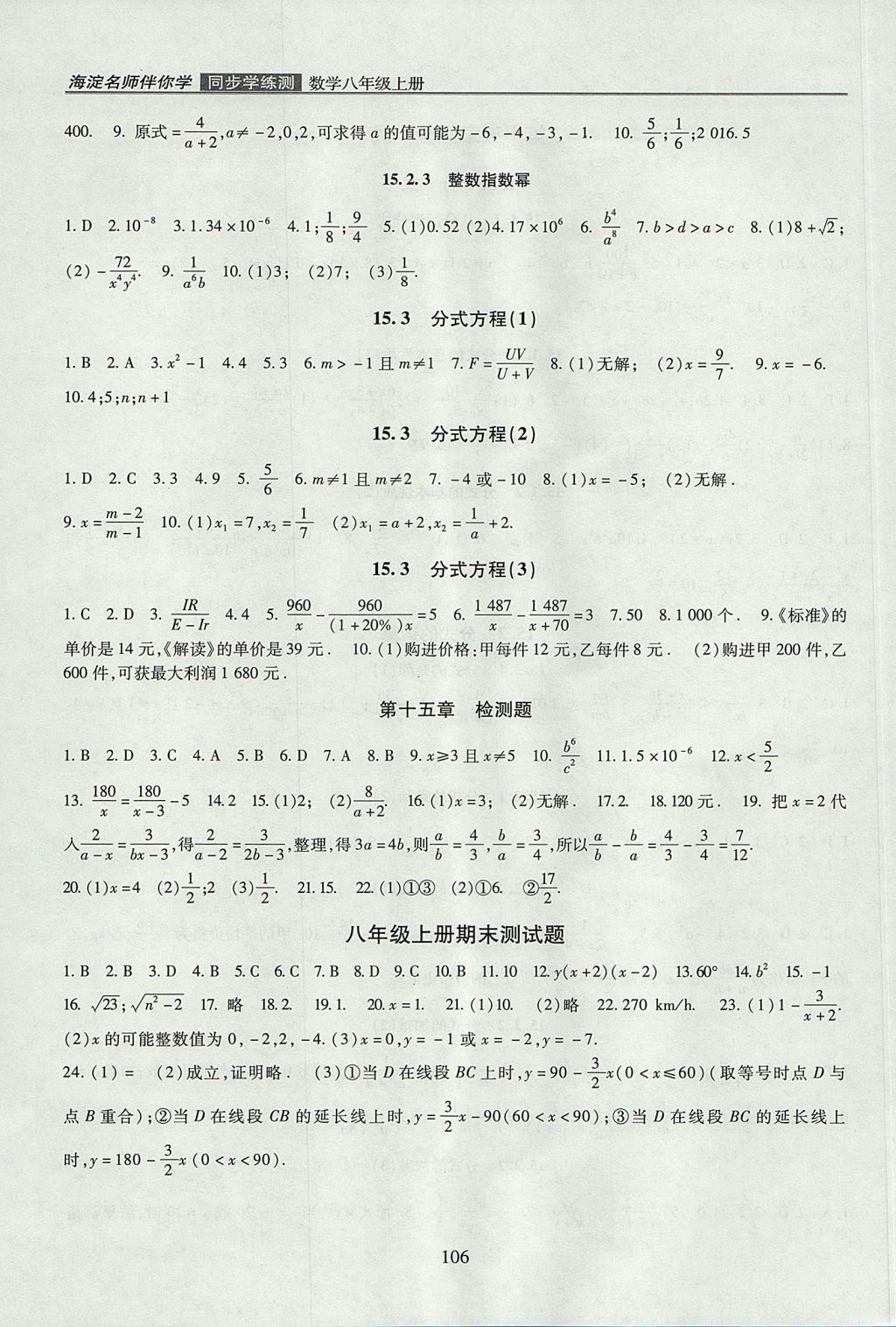 2017年海淀名師伴你學同步學練測八年級數(shù)學上冊人教版 參考答案第6頁