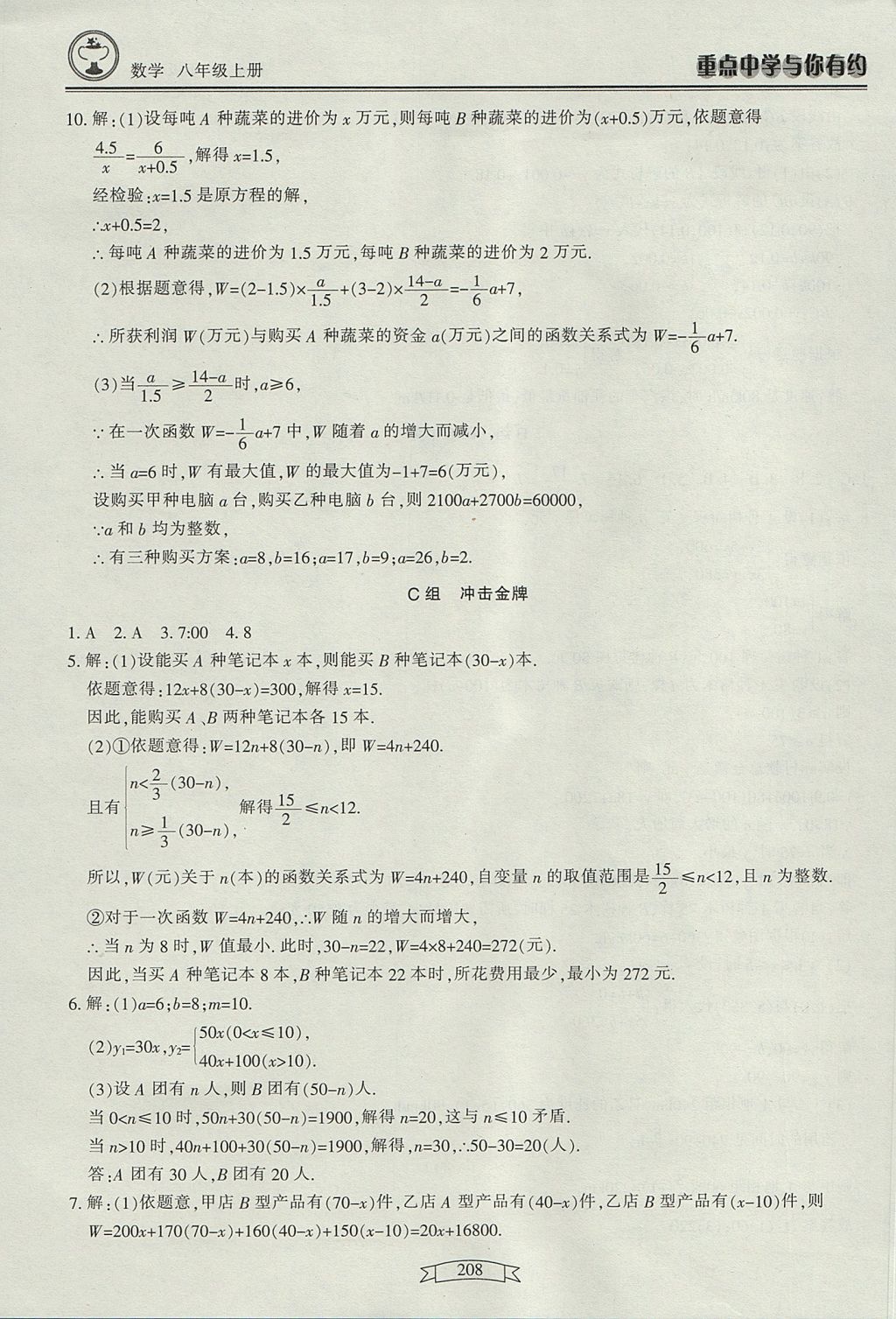 2017年重點(diǎn)中學(xué)與你有約八年級(jí)數(shù)學(xué)上冊(cè) 參考答案第26頁(yè)